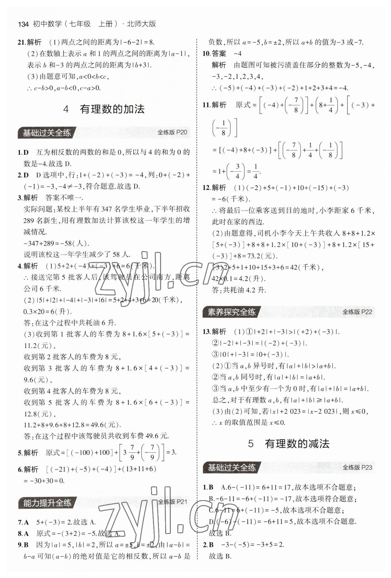 2023年5年中考3年模拟七年级数学上册北师大版 第8页