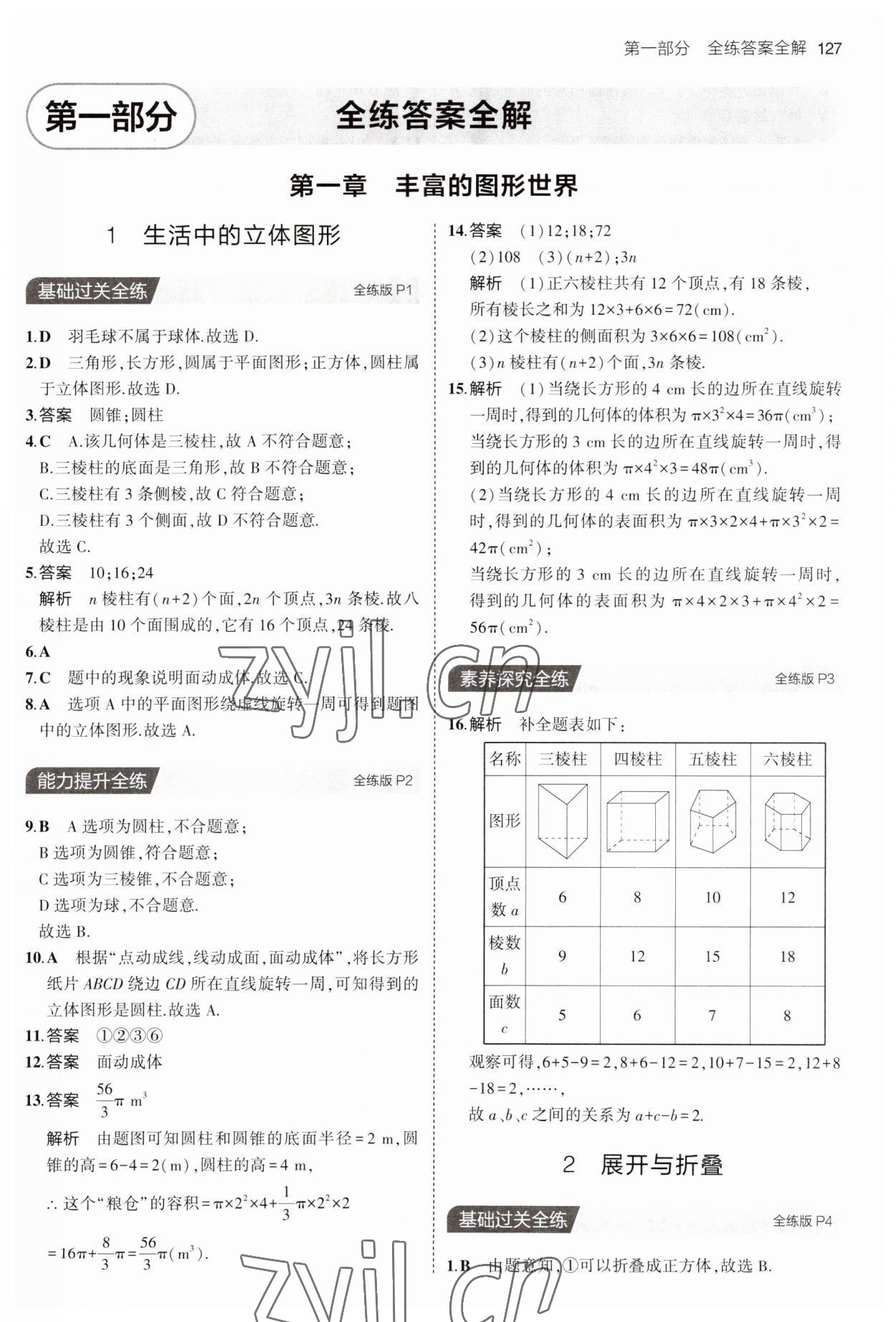 2023年5年中考3年模拟七年级数学上册北师大版 第1页