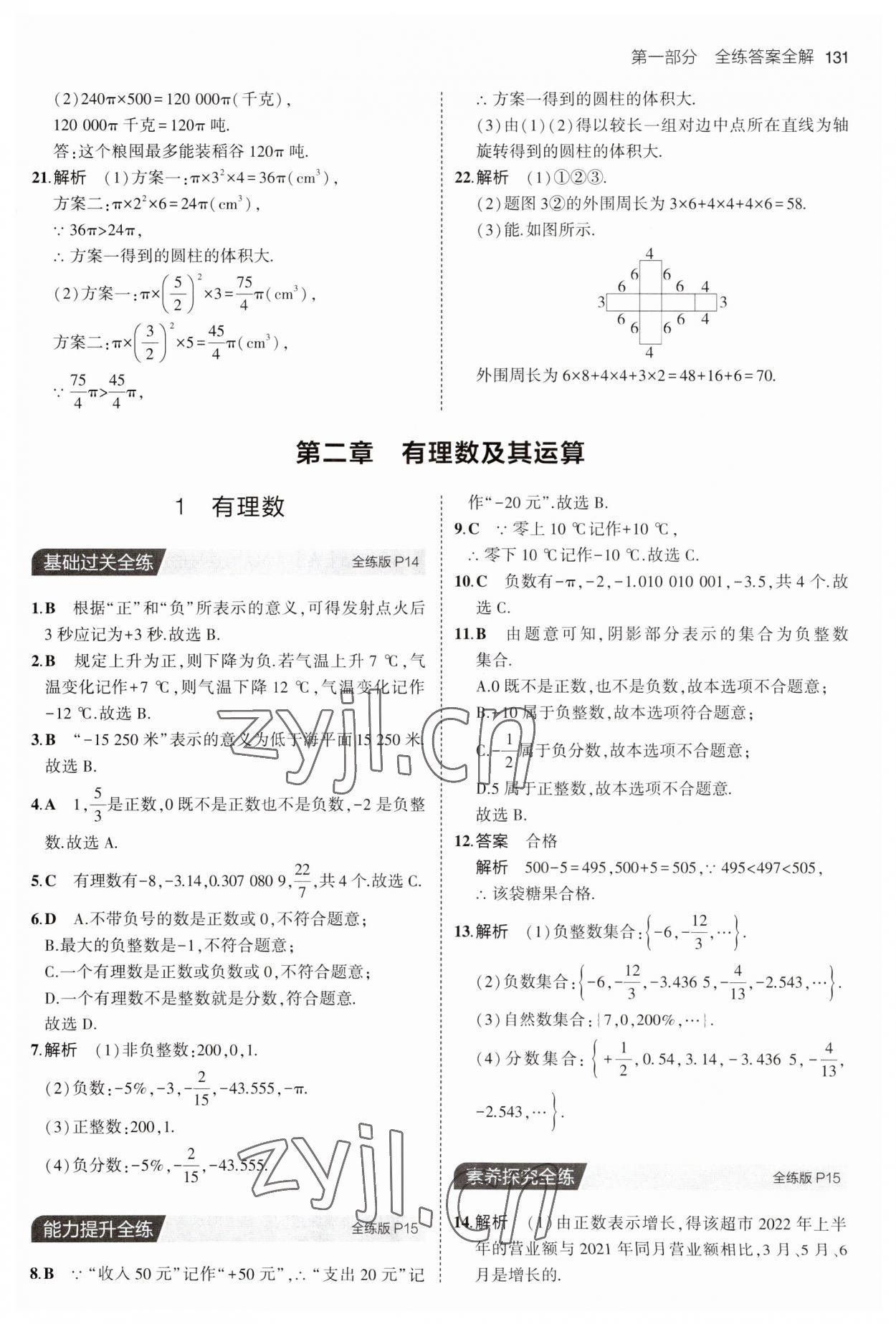 2023年5年中考3年模拟七年级数学上册北师大版 第5页