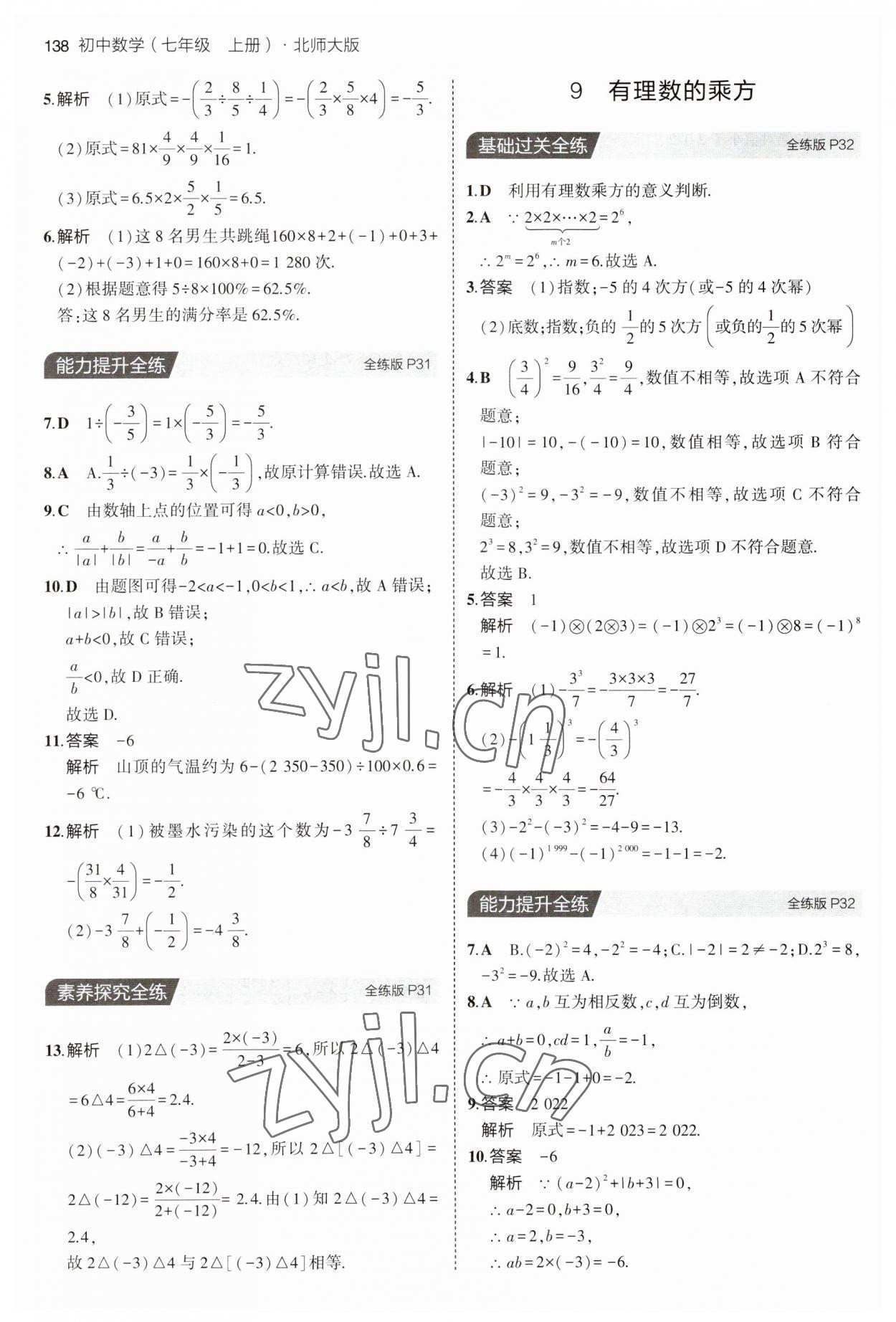 2023年5年中考3年模拟七年级数学上册北师大版 第12页