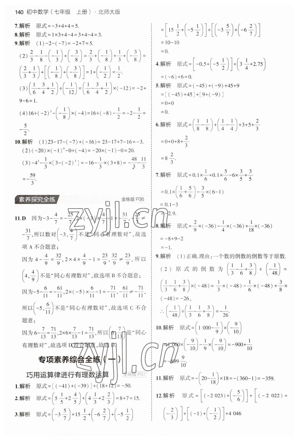 2023年5年中考3年模拟七年级数学上册北师大版 第14页