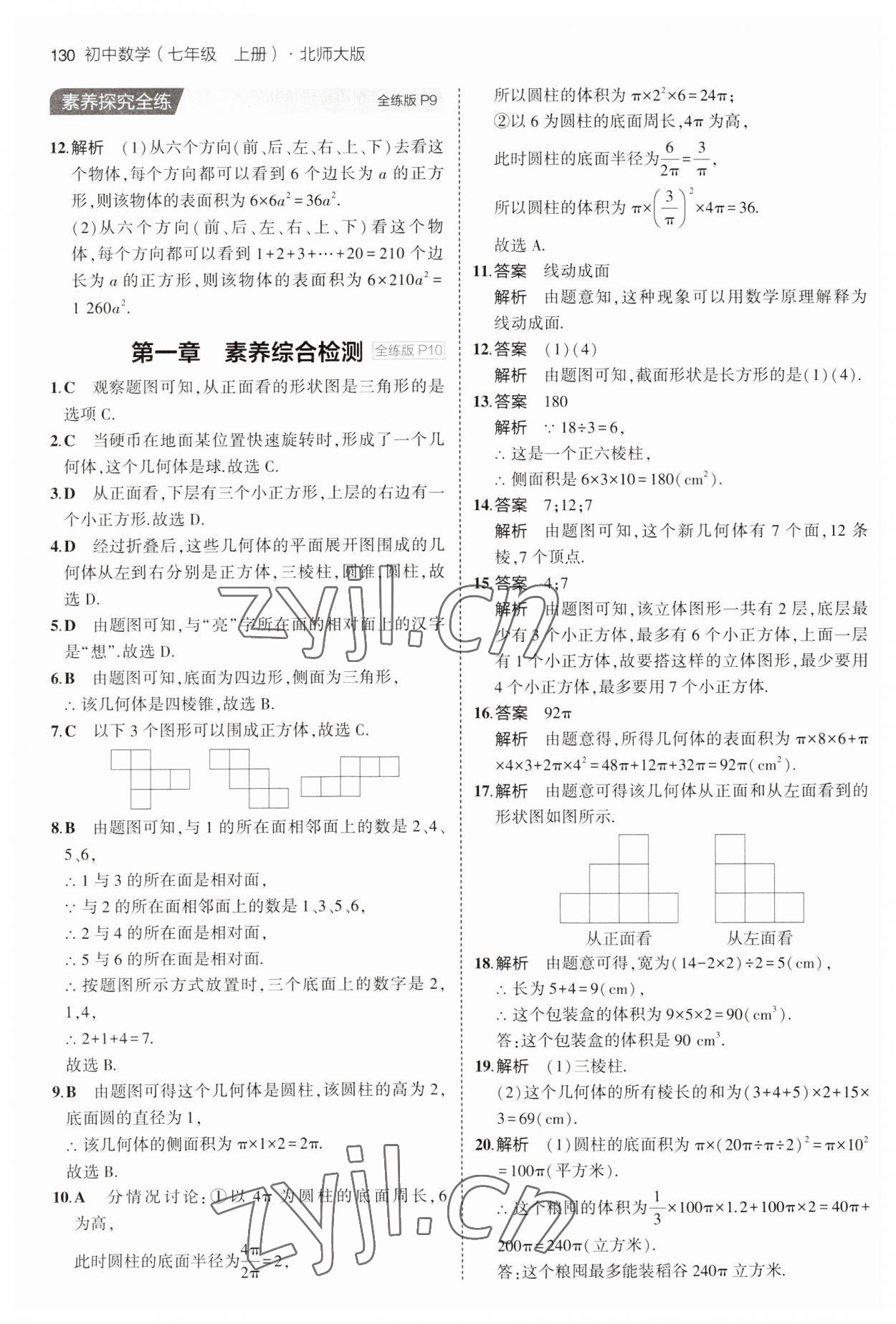 2023年5年中考3年模拟七年级数学上册北师大版 第4页