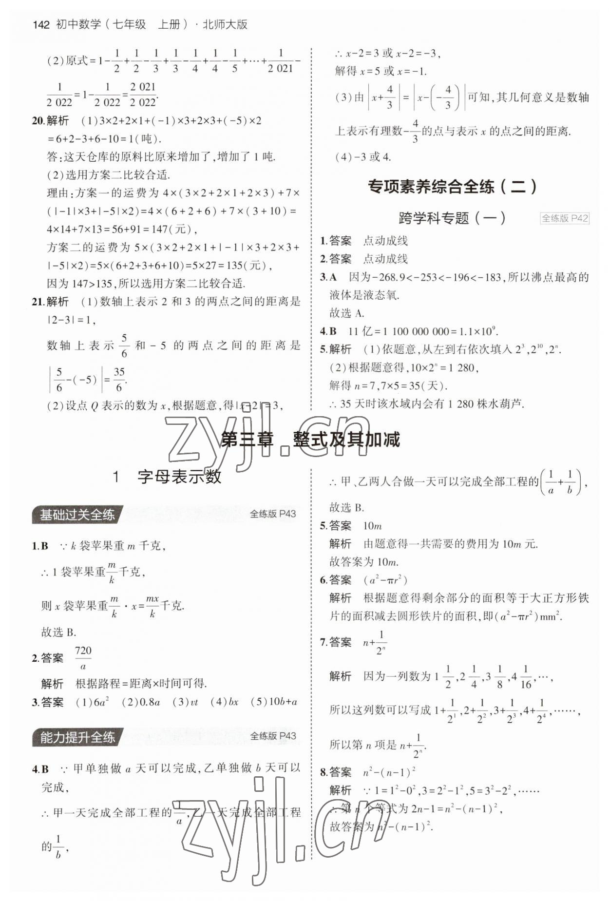 2023年5年中考3年模拟七年级数学上册北师大版 第16页