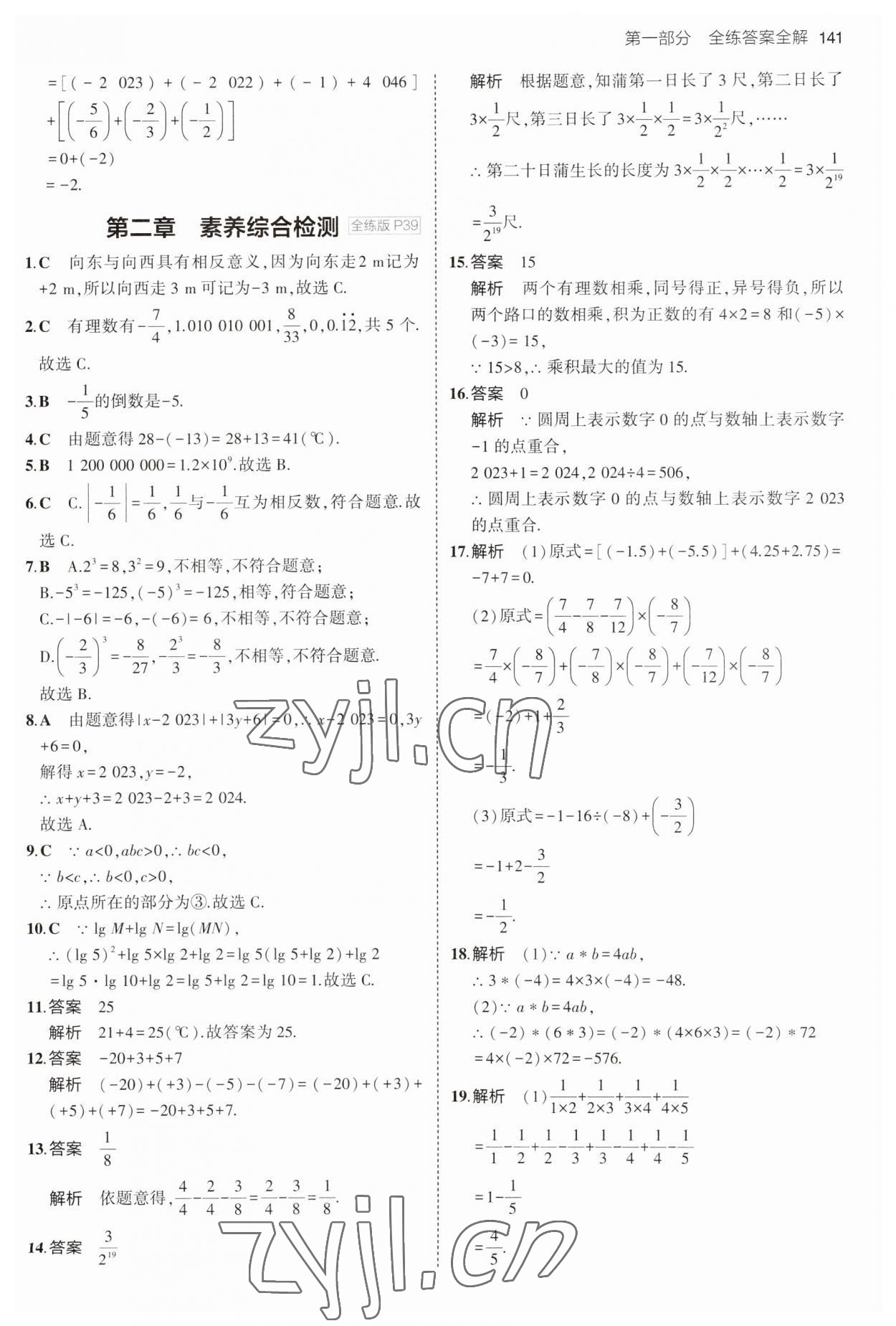 2023年5年中考3年模拟七年级数学上册北师大版 第15页