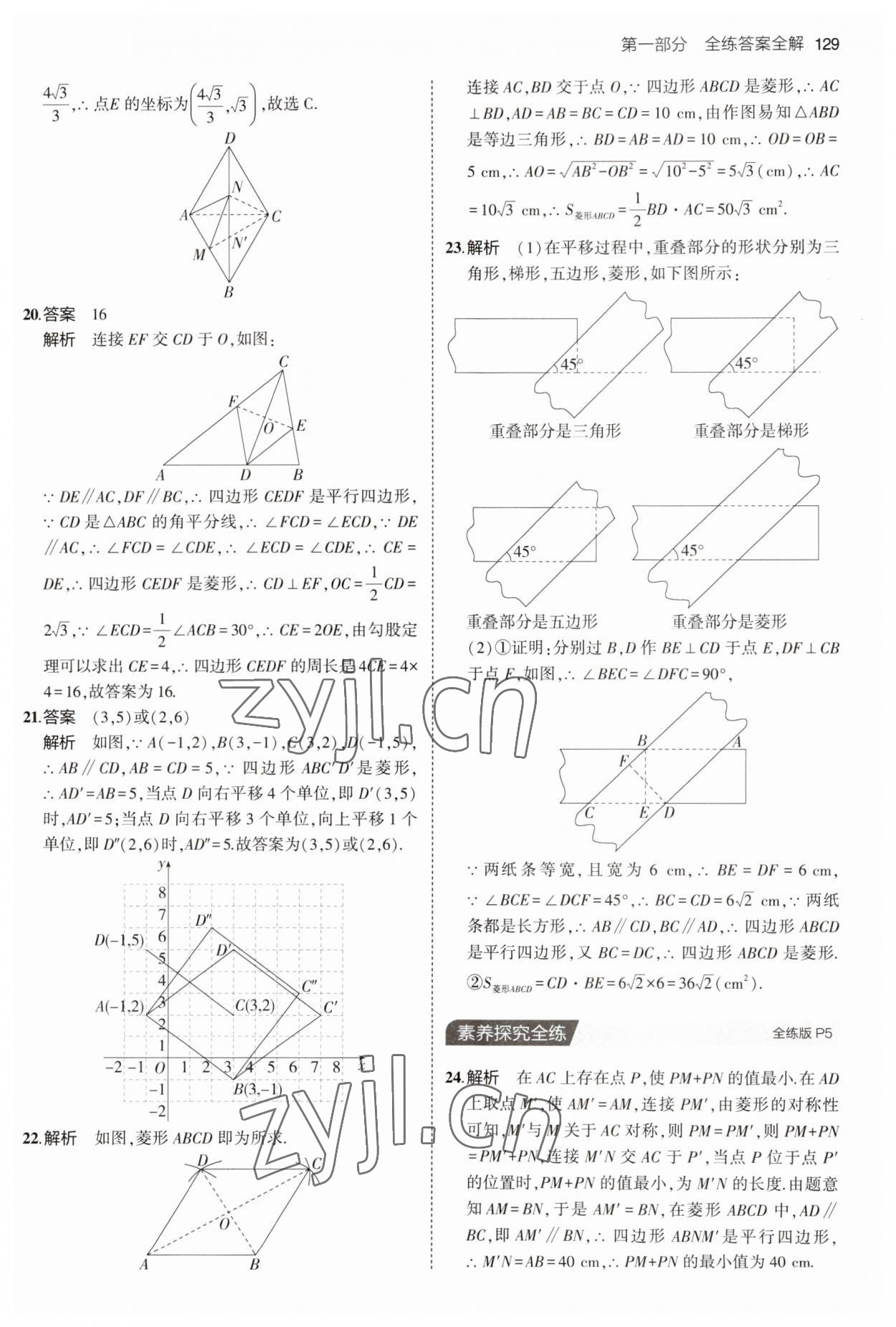 2023年5年中考3年模拟九年级数学上册北师大版 第3页