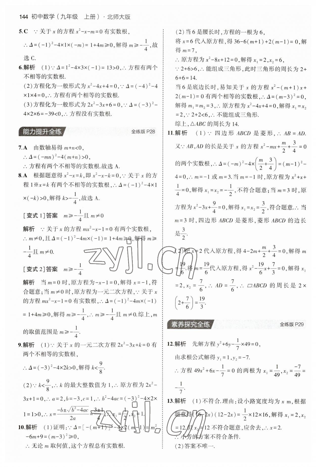 2023年5年中考3年模拟九年级数学上册北师大版 第18页