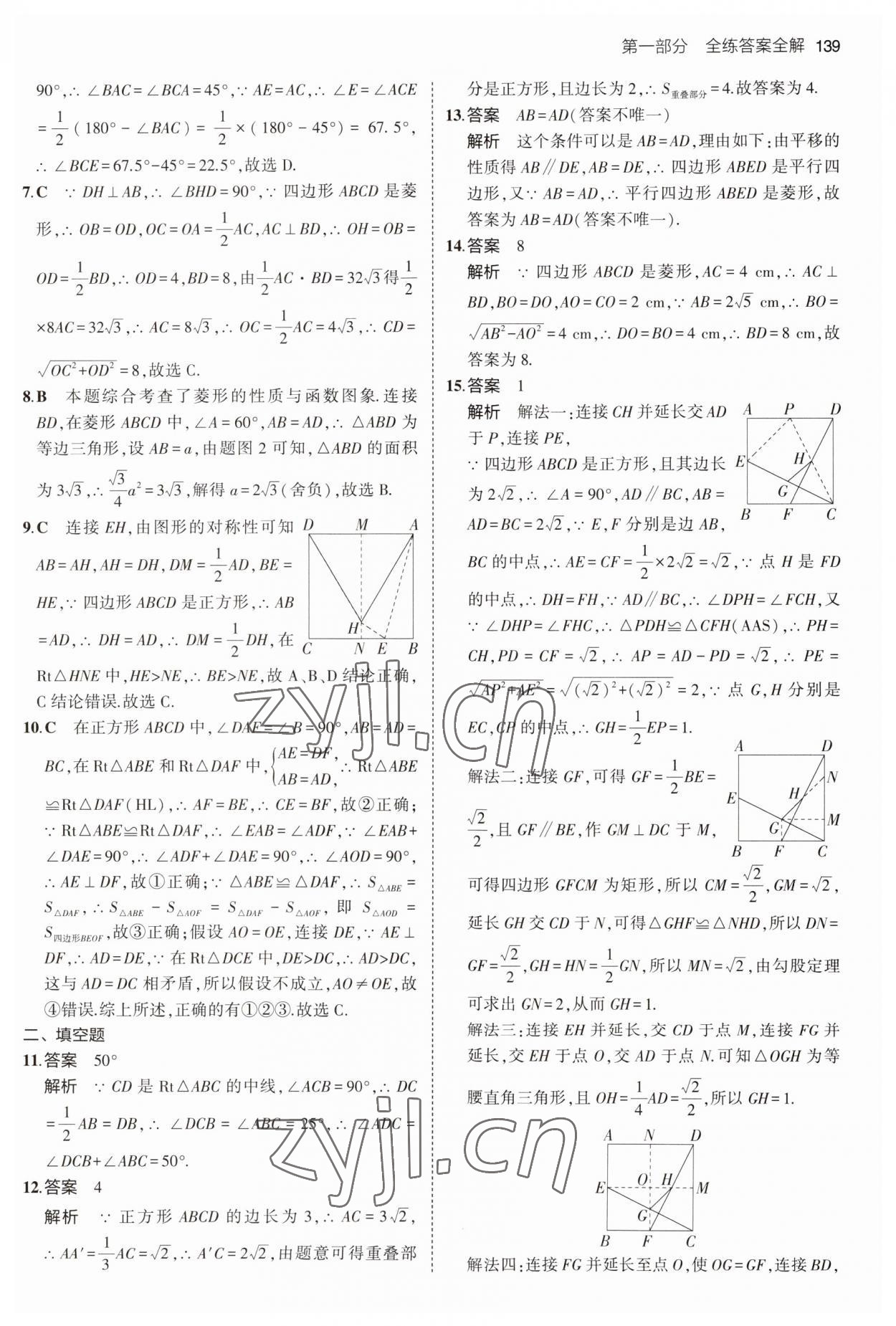 2023年5年中考3年模擬九年級數(shù)學(xué)上冊北師大版 第13頁