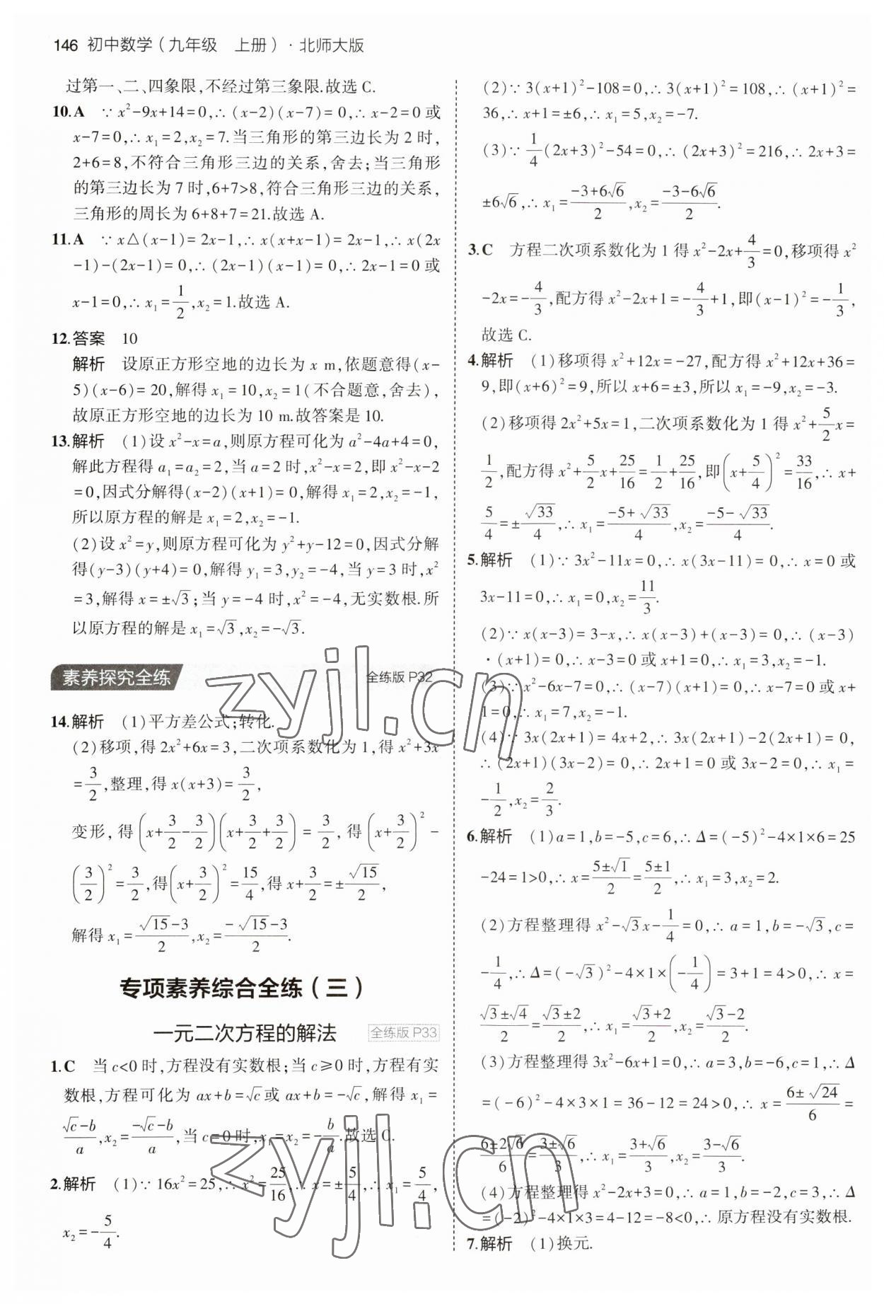 2023年5年中考3年模拟九年级数学上册北师大版 第20页