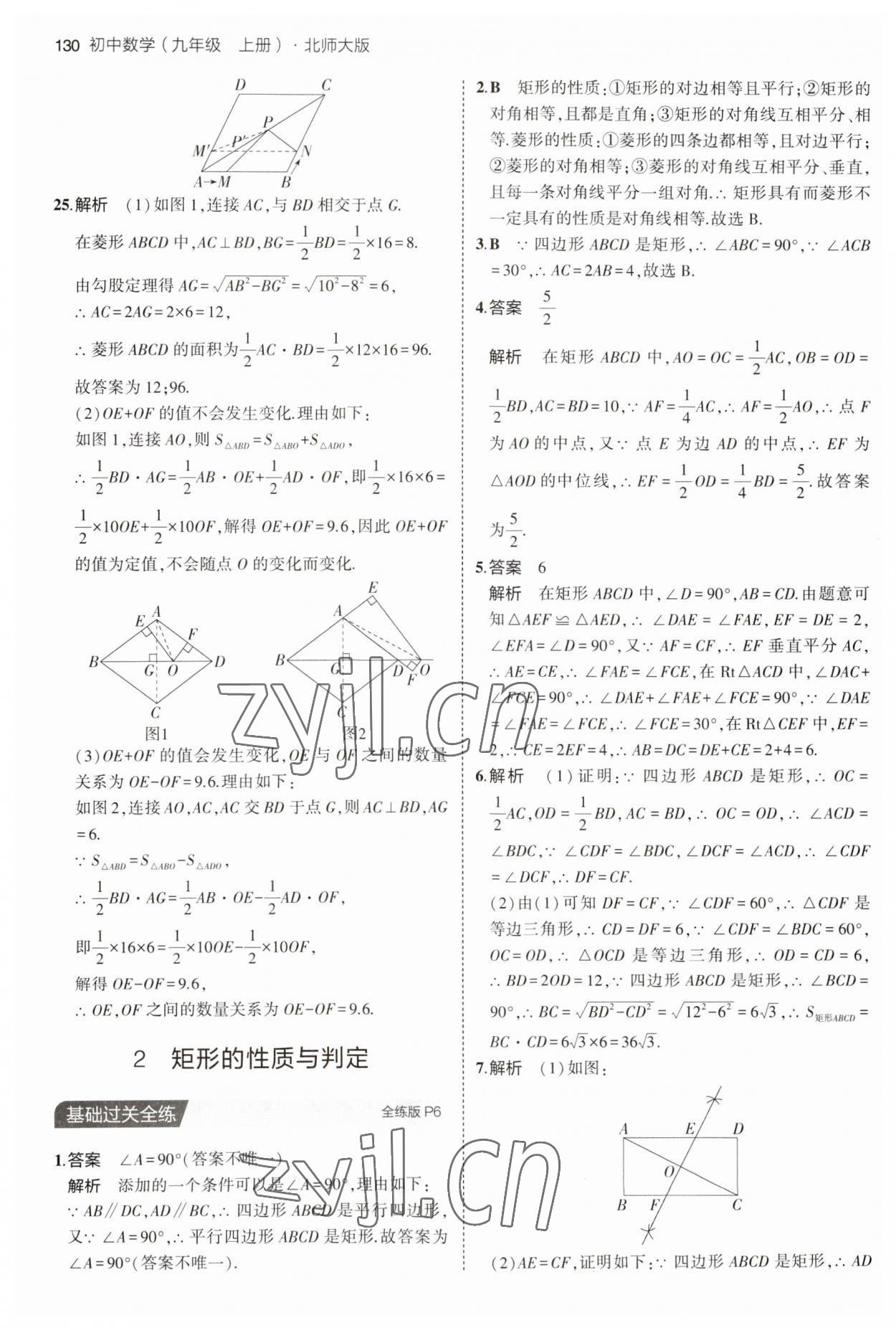 2023年5年中考3年模拟九年级数学上册北师大版 第4页