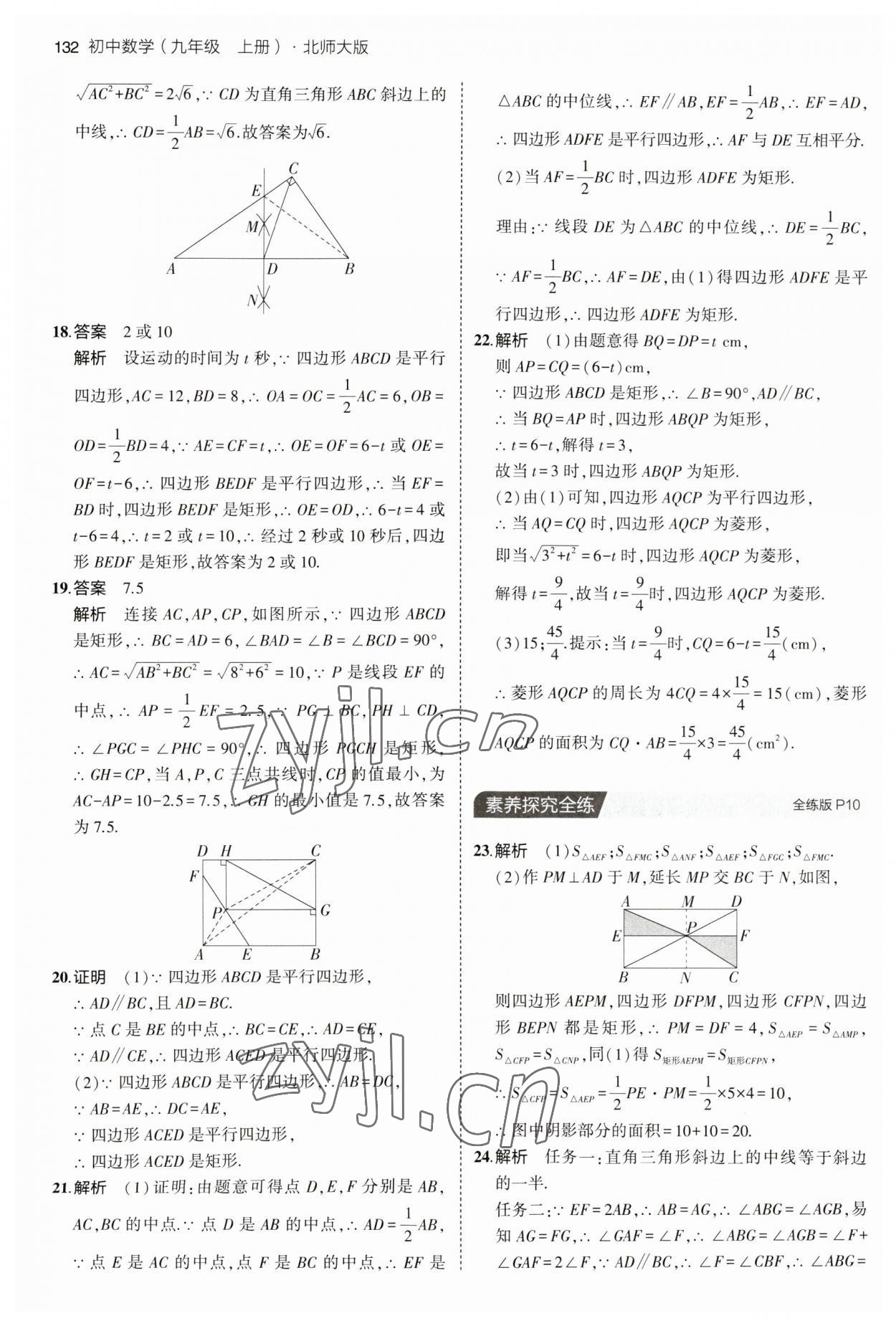 2023年5年中考3年模拟九年级数学上册北师大版 第6页