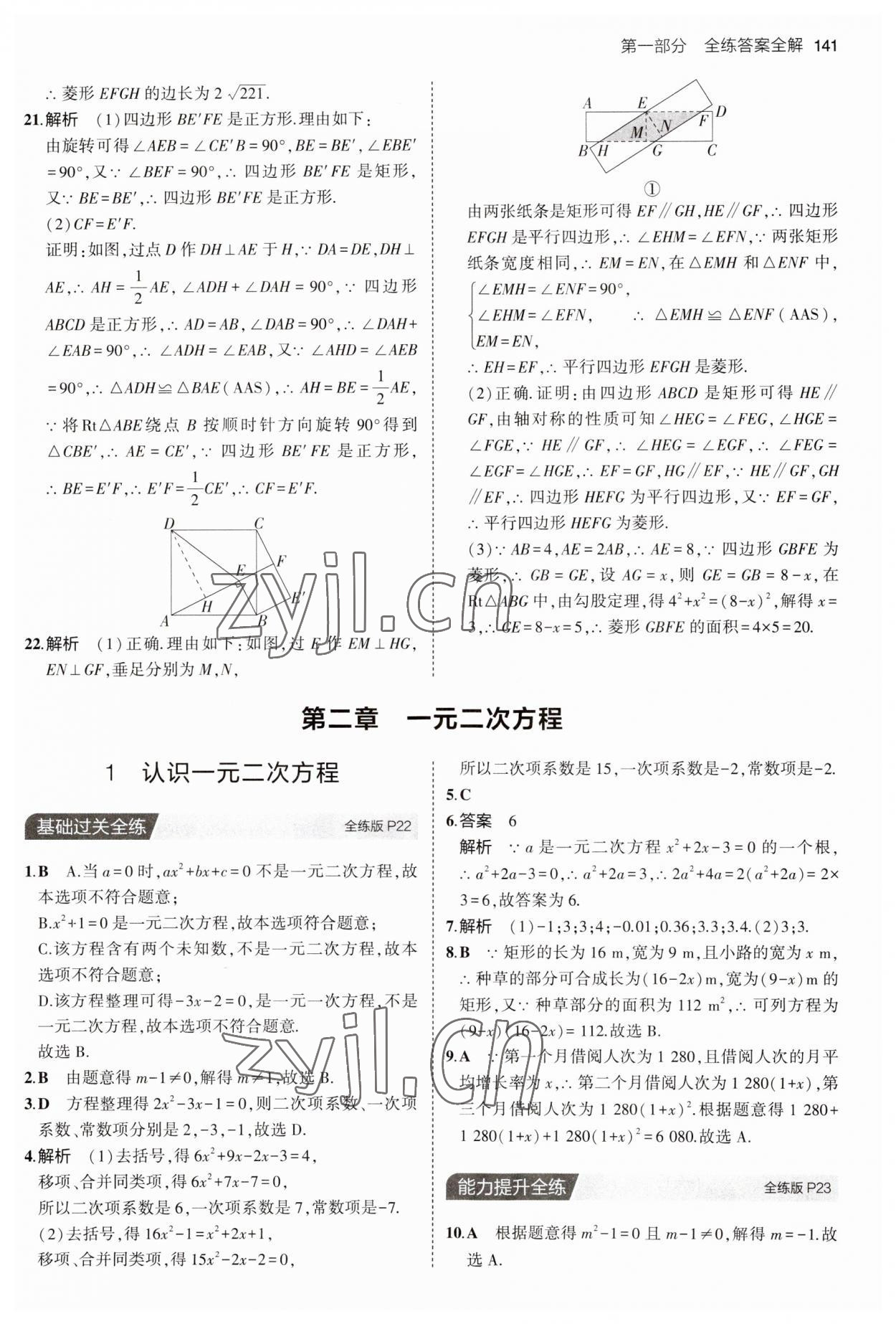 2023年5年中考3年模拟九年级数学上册北师大版 第15页