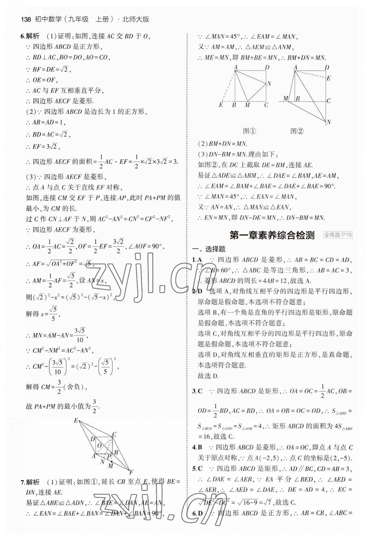 2023年5年中考3年模拟九年级数学上册北师大版 第12页