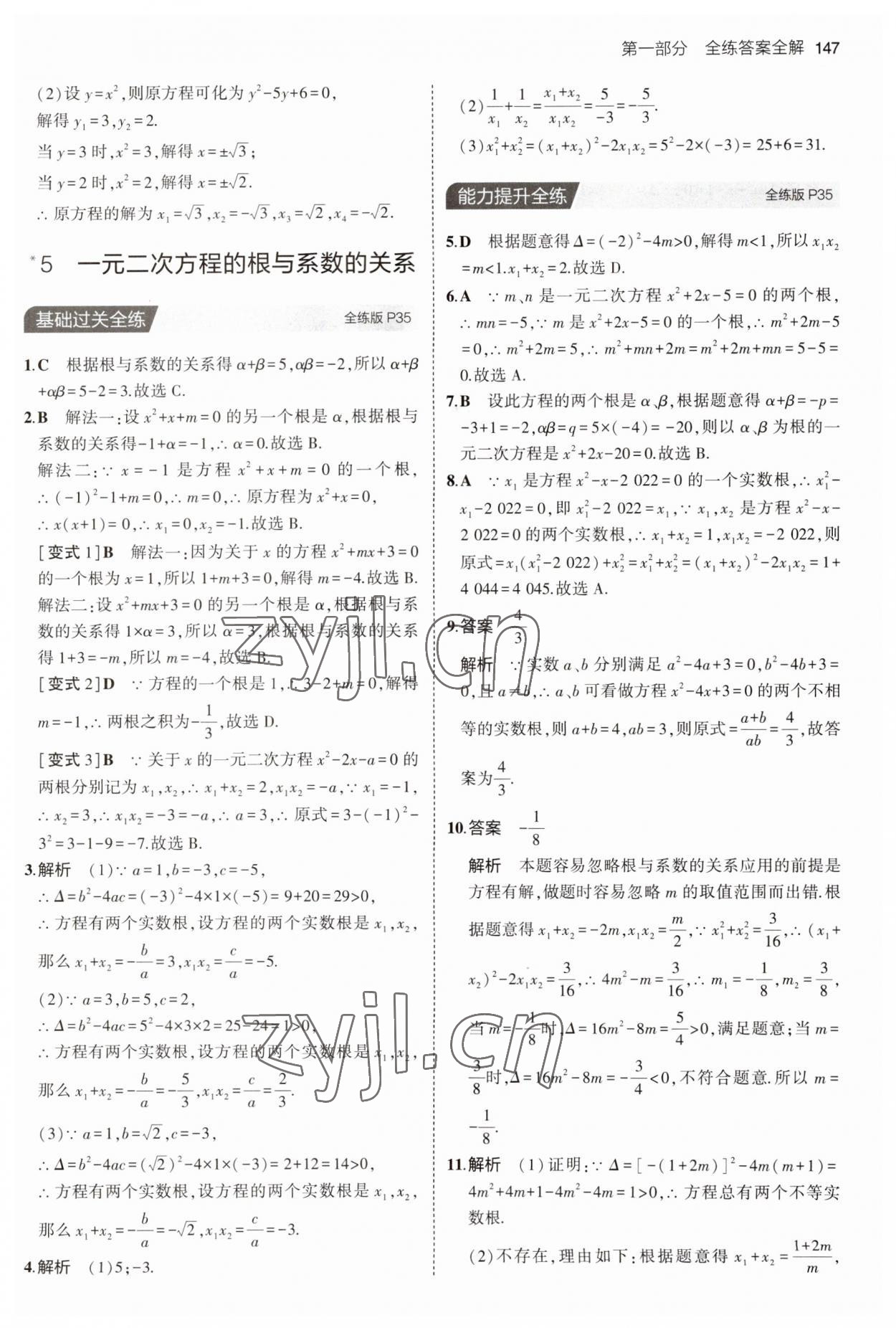 2023年5年中考3年模拟九年级数学上册北师大版 第21页