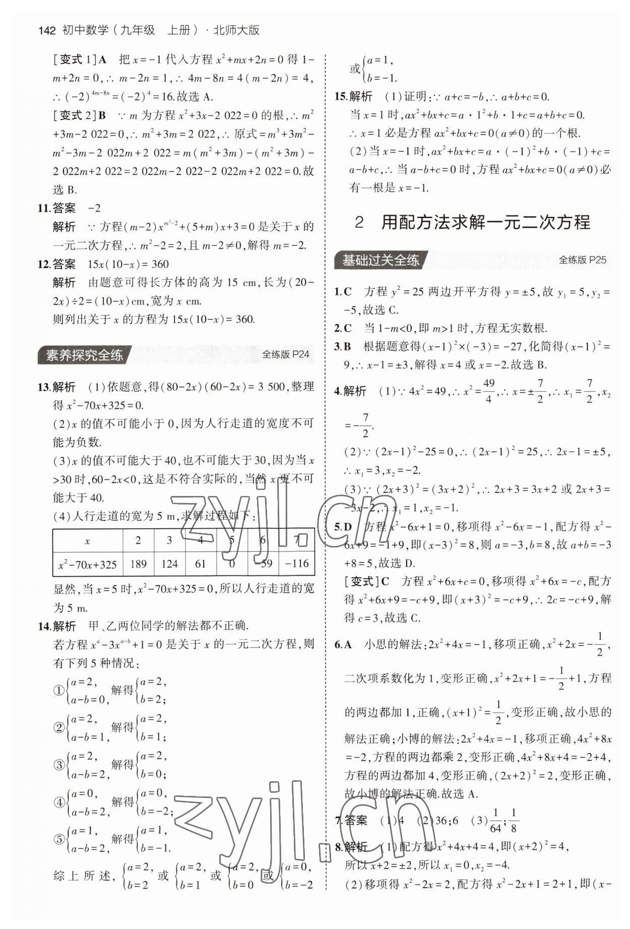 2023年5年中考3年模拟九年级数学上册北师大版 第16页