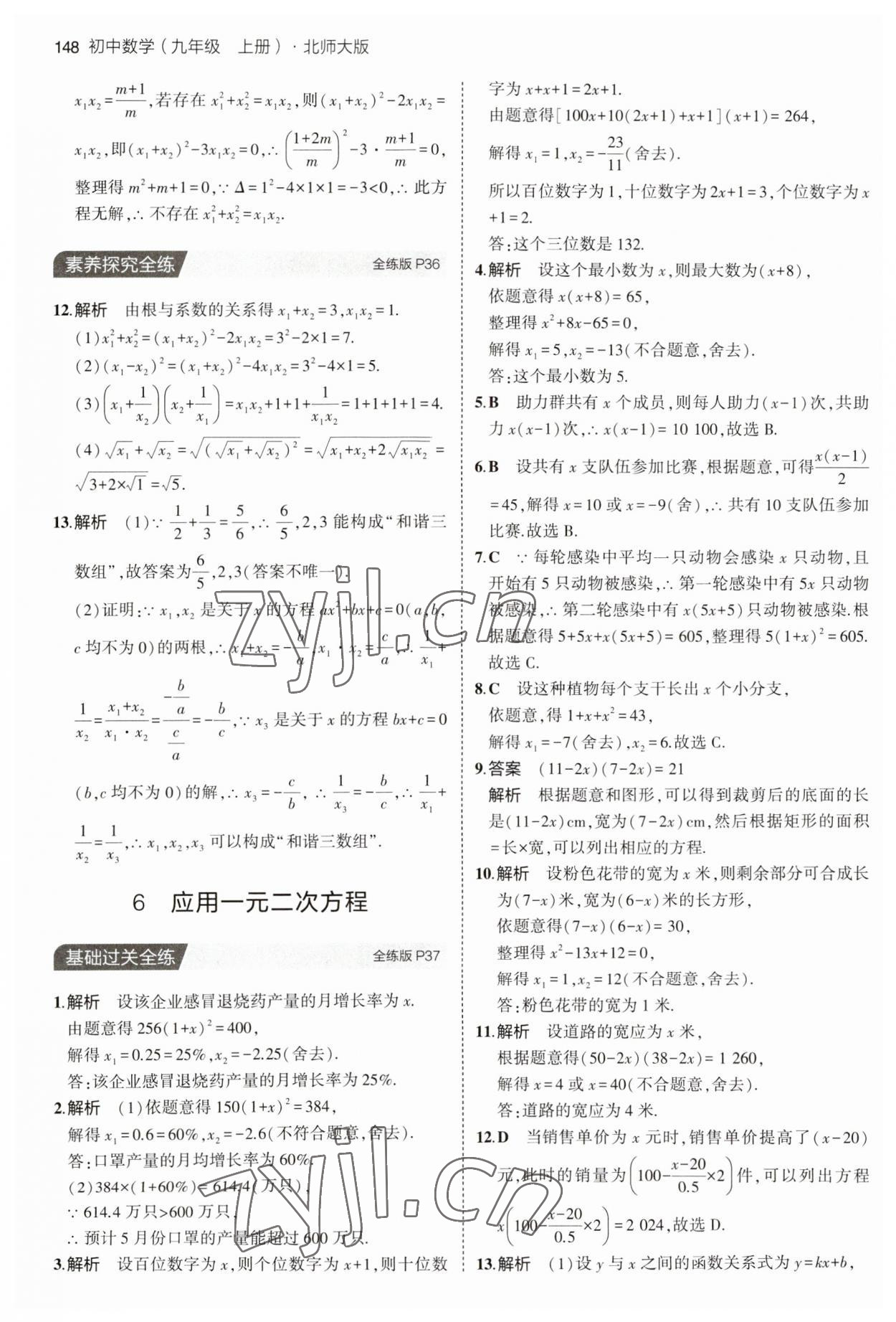 2023年5年中考3年模拟九年级数学上册北师大版 第22页