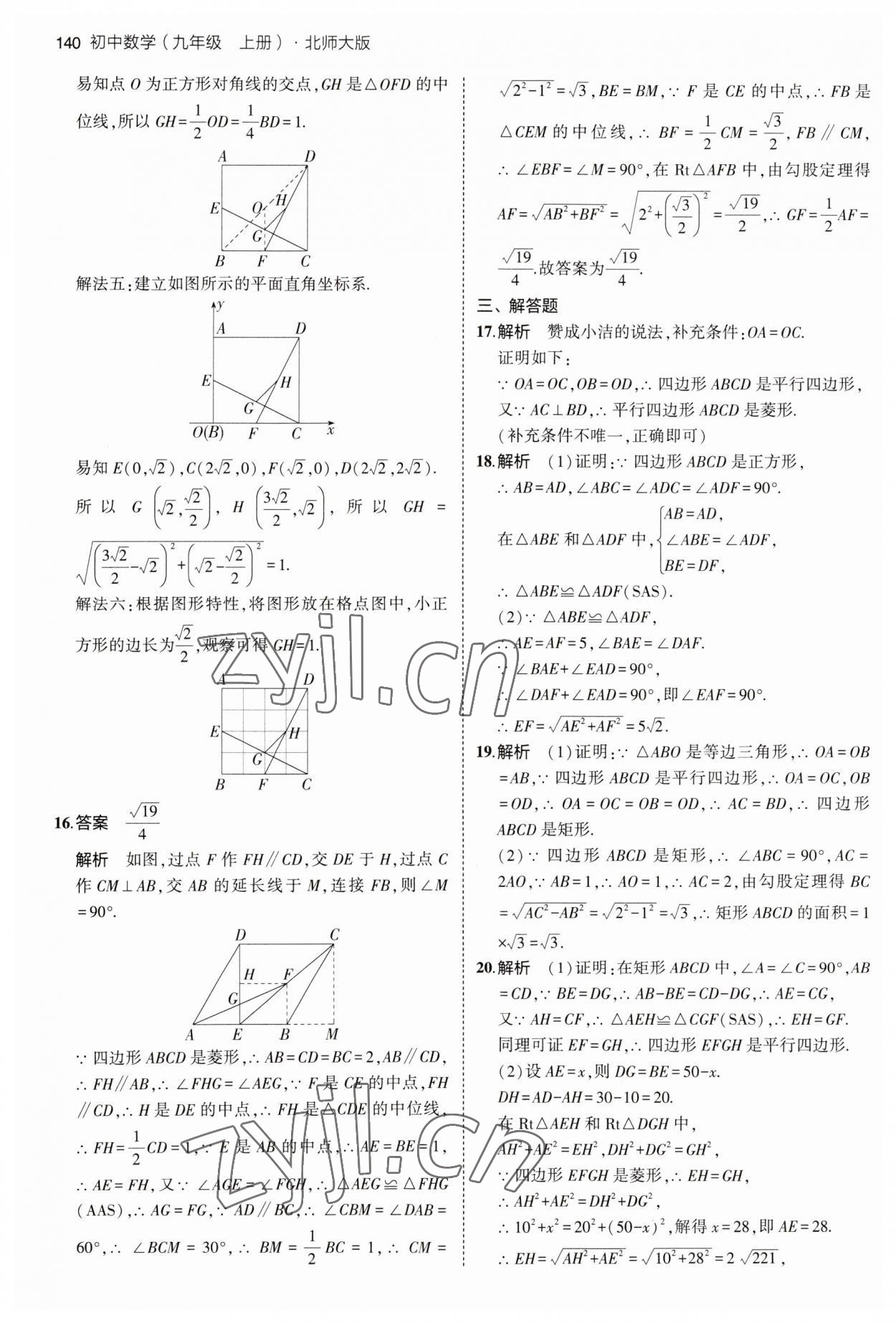 2023年5年中考3年模擬九年級數(shù)學(xué)上冊北師大版 第14頁