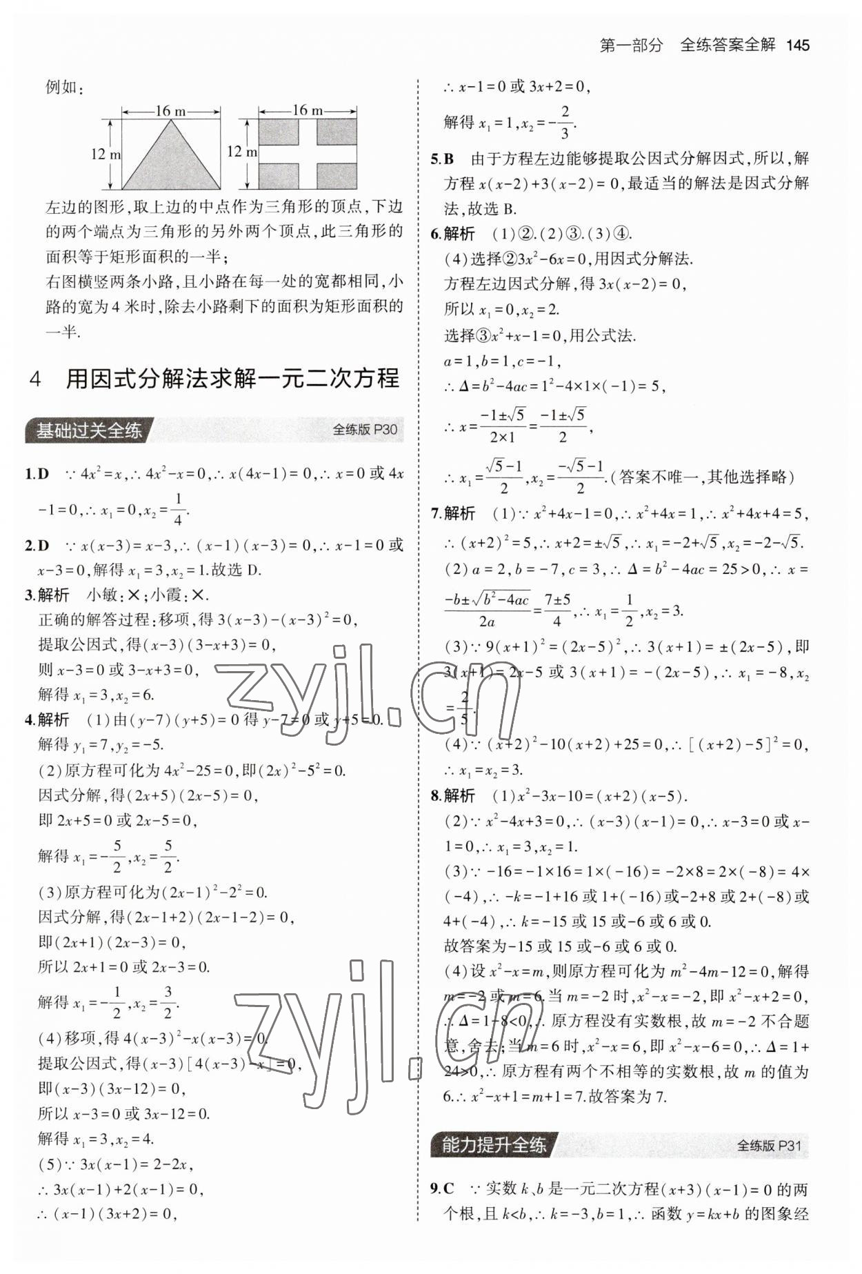 2023年5年中考3年模拟九年级数学上册北师大版 第19页