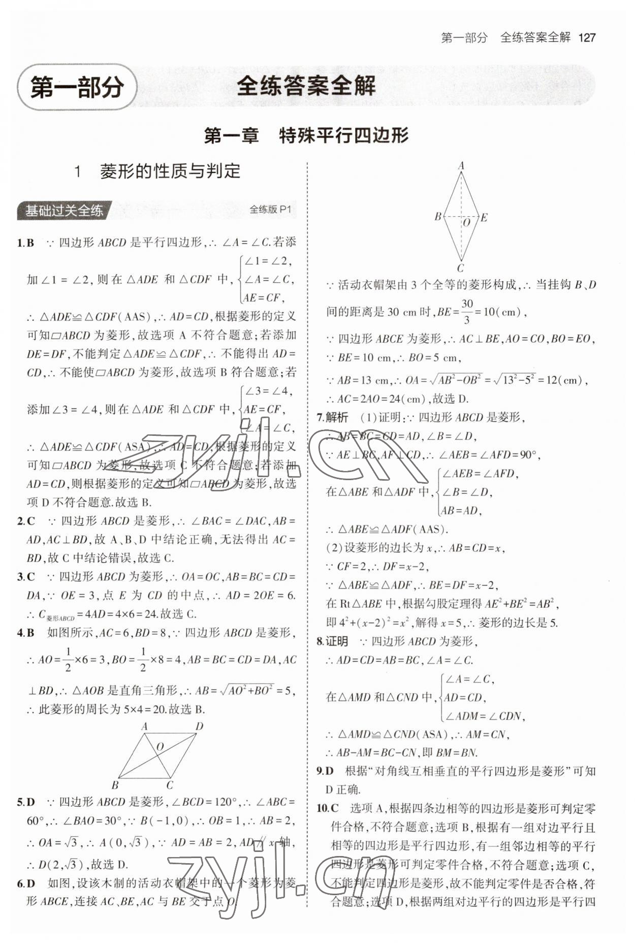 2023年5年中考3年模拟九年级数学上册北师大版 第1页