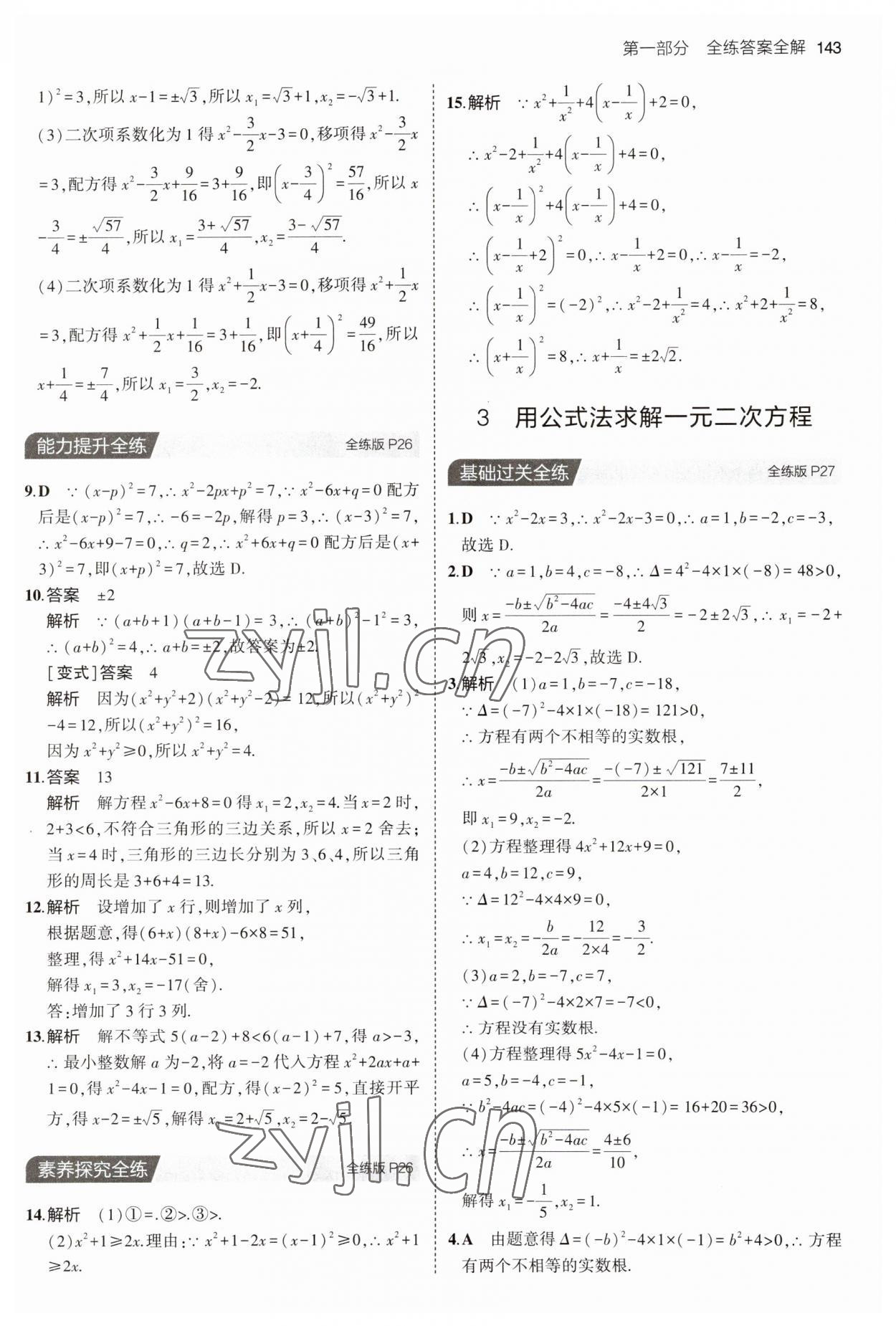 2023年5年中考3年模拟九年级数学上册北师大版 第17页