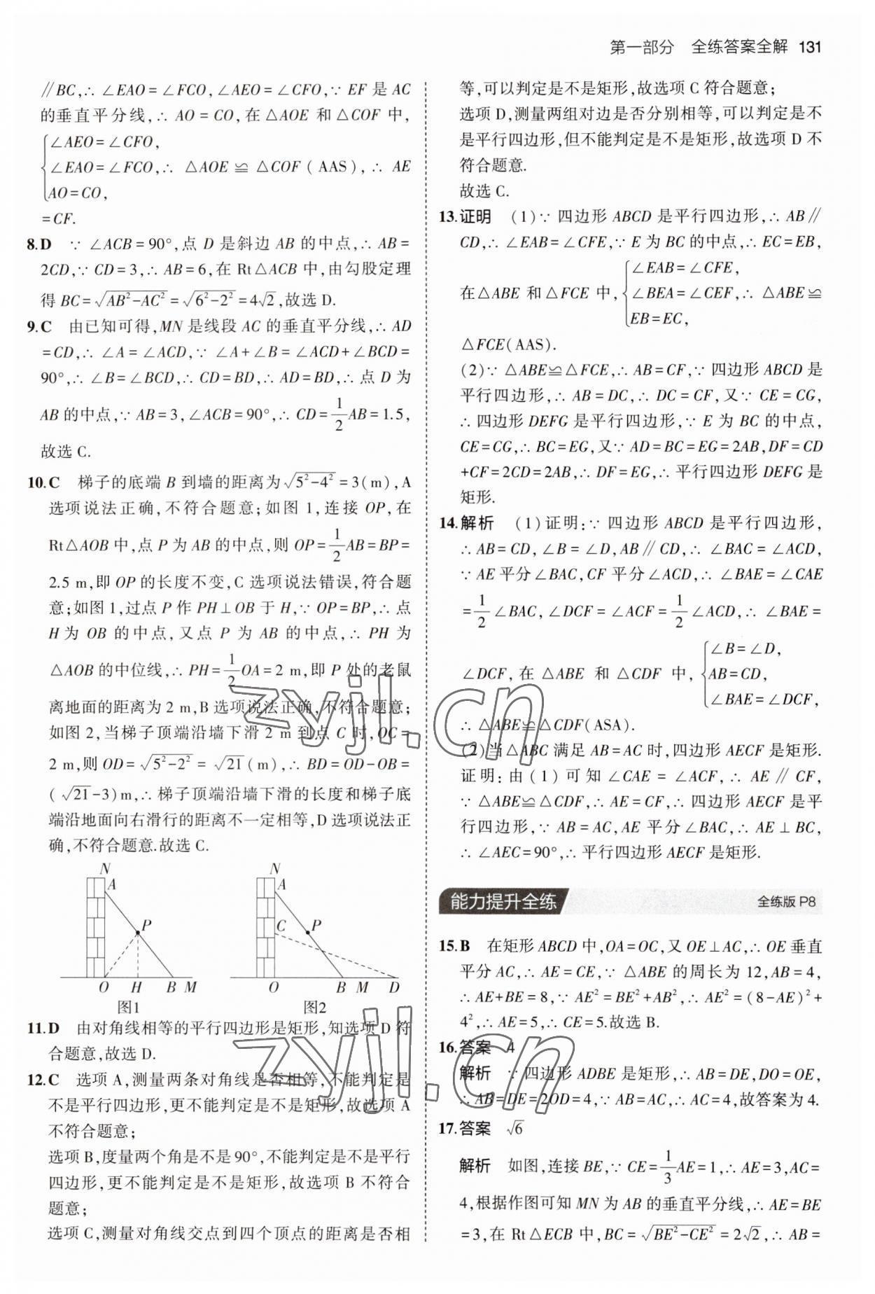 2023年5年中考3年模擬九年級數(shù)學上冊北師大版 第5頁