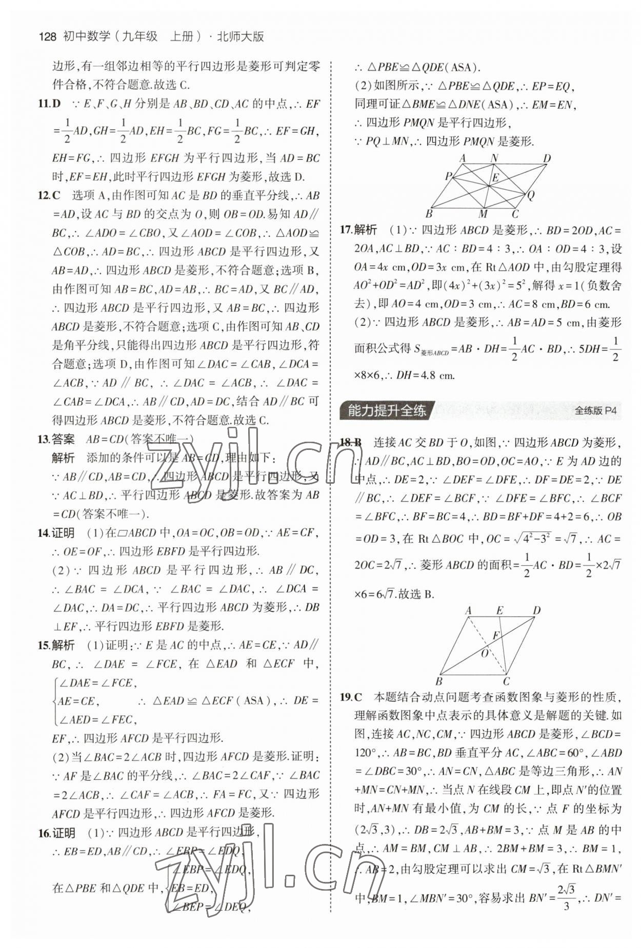 2023年5年中考3年模拟九年级数学上册北师大版 第2页