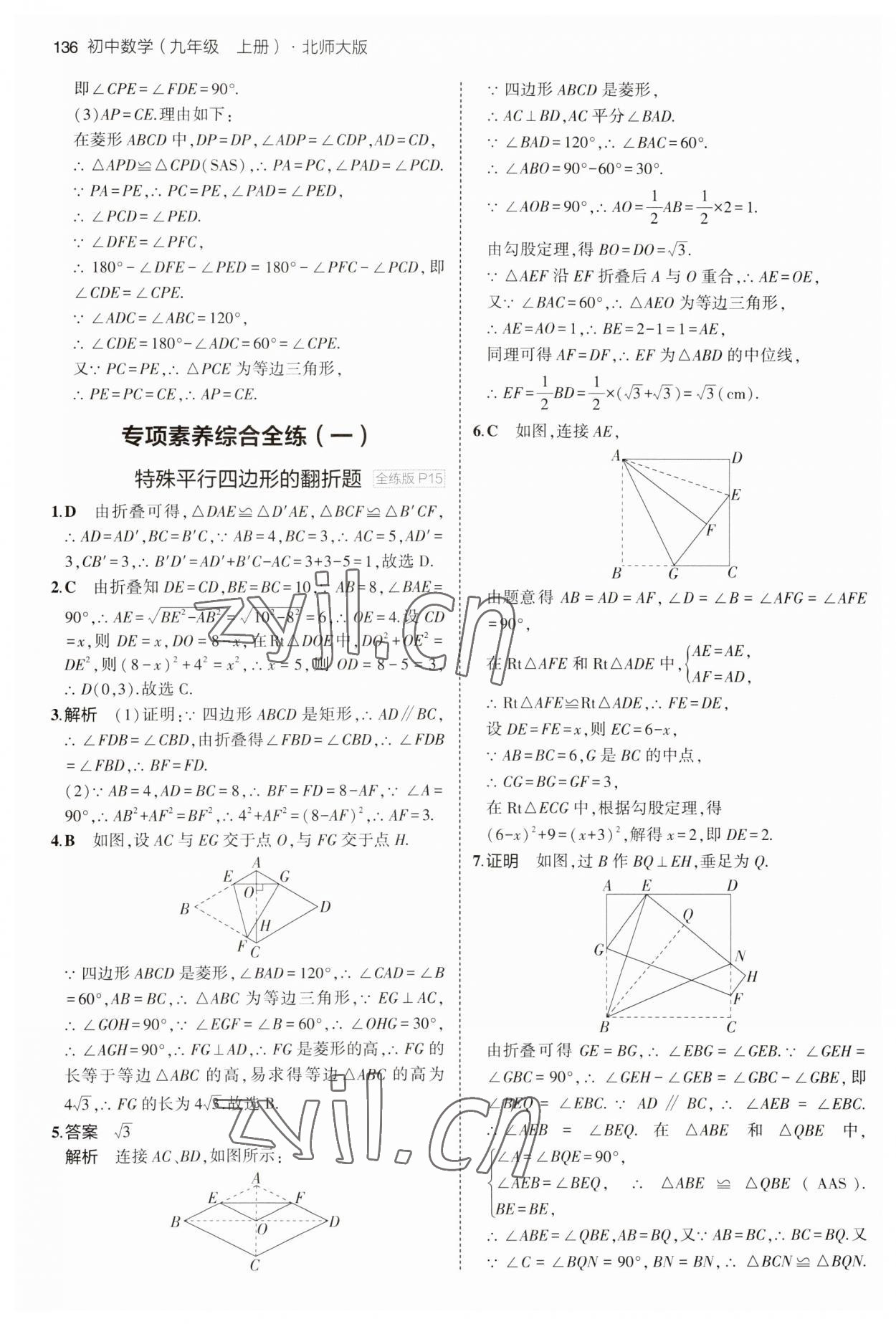 2023年5年中考3年模拟九年级数学上册北师大版 第10页