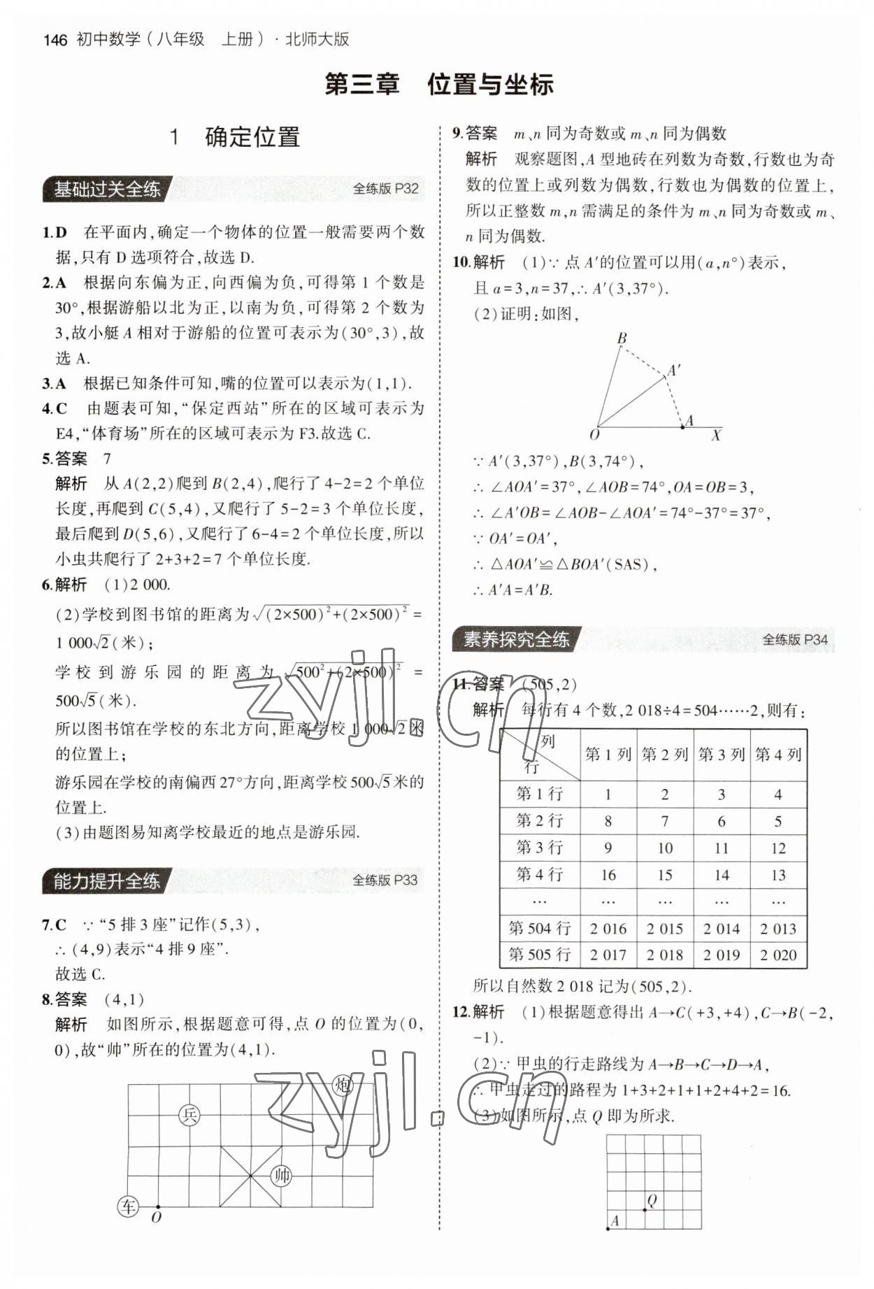 2023年5年中考3年模拟八年级数学上册北师大版 第20页