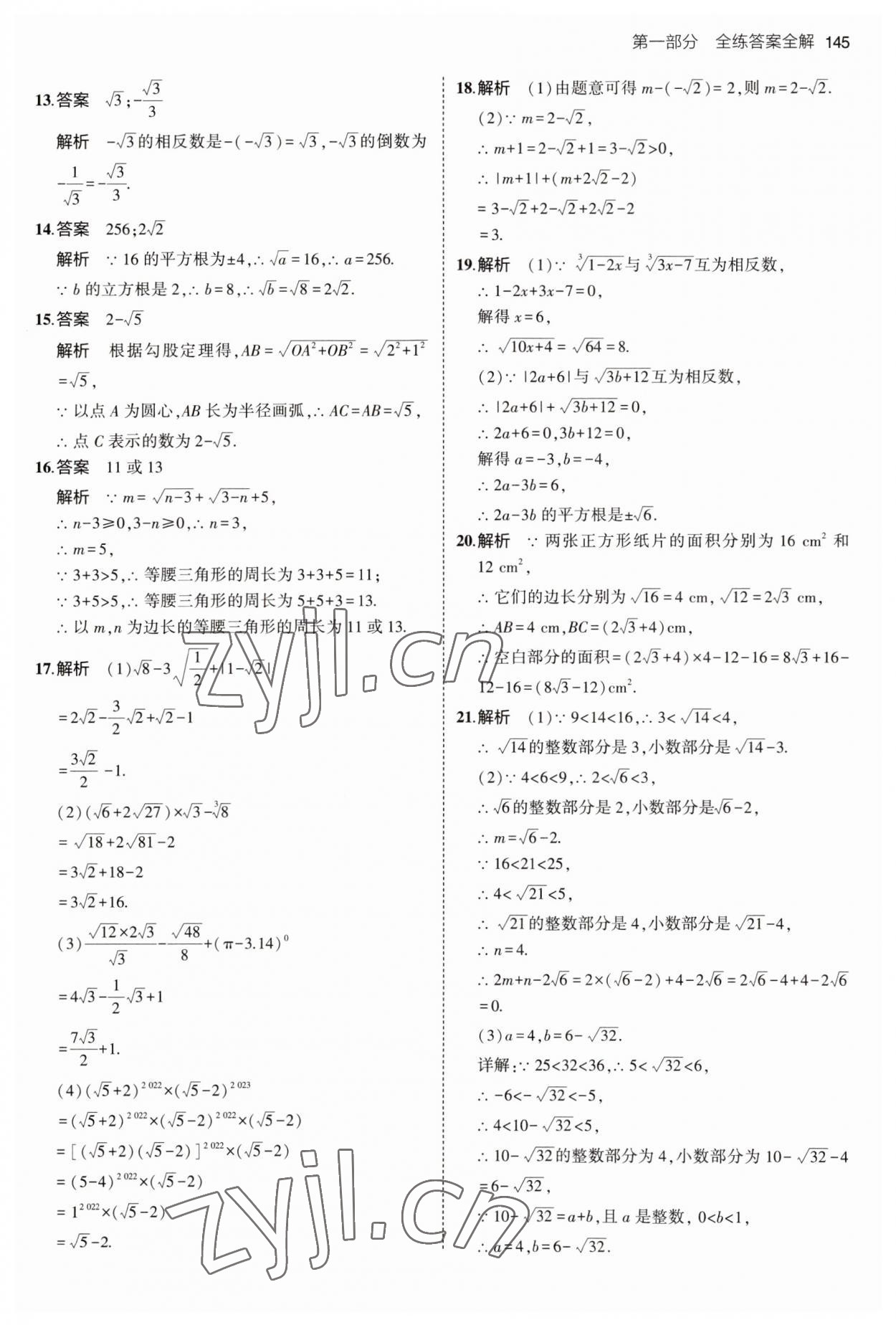 2023年5年中考3年模拟八年级数学上册北师大版 第19页