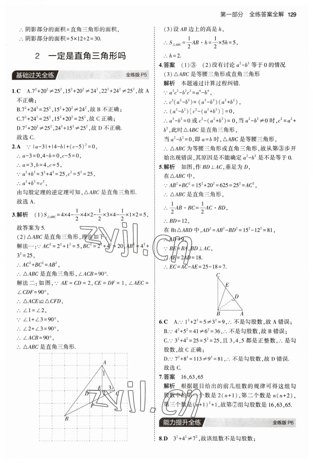 2023年5年中考3年模拟八年级数学上册北师大版 第3页