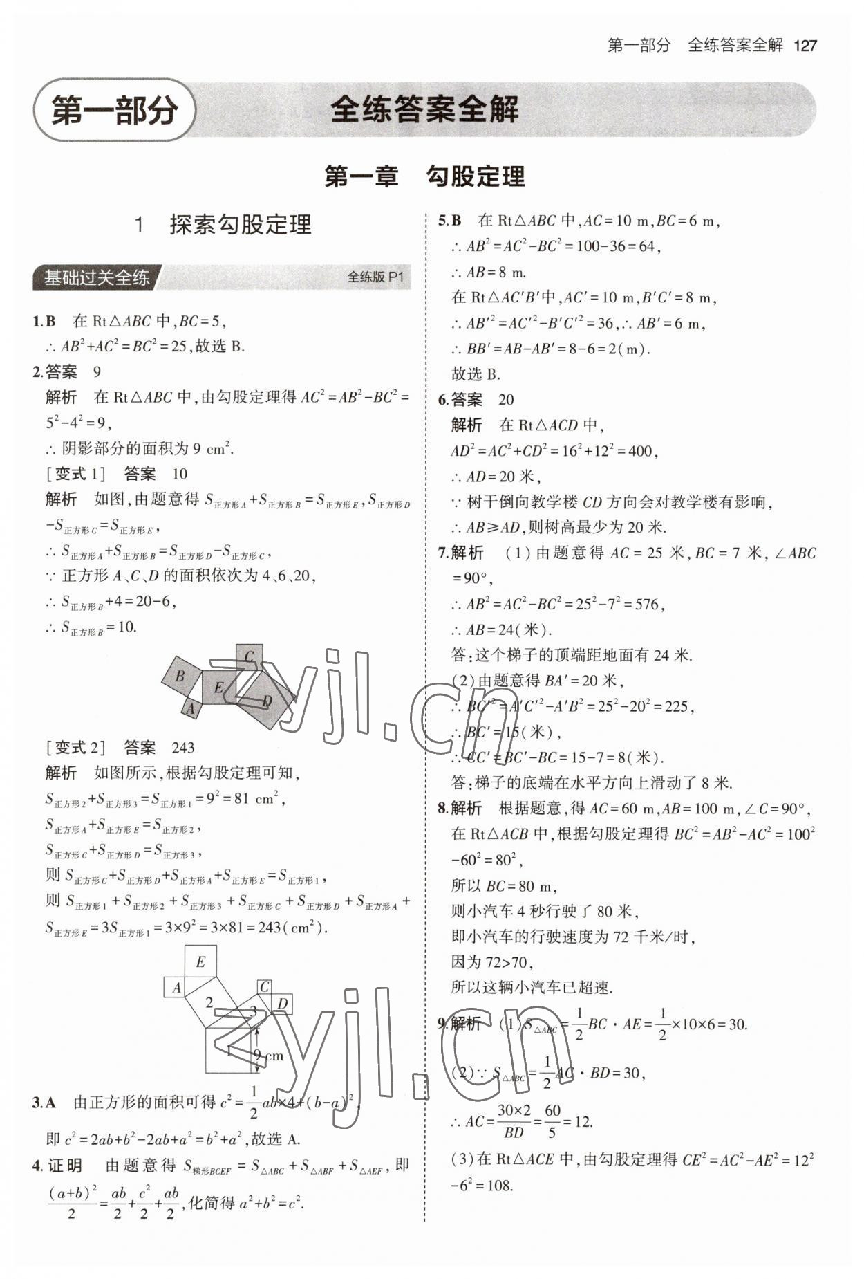 2023年5年中考3年模拟八年级数学上册北师大版 第1页