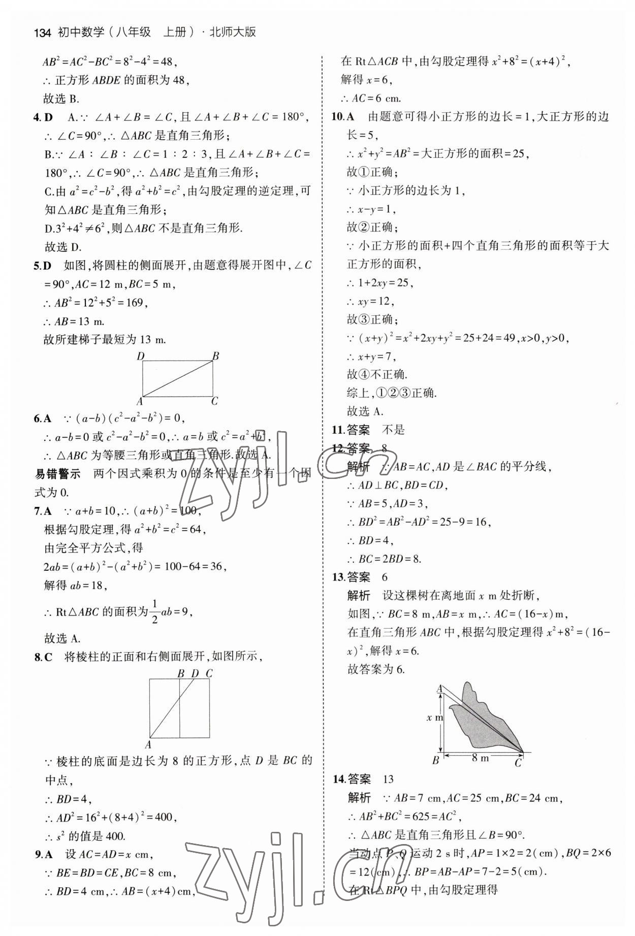 2023年5年中考3年模擬八年級(jí)數(shù)學(xué)上冊(cè)北師大版 第8頁(yè)