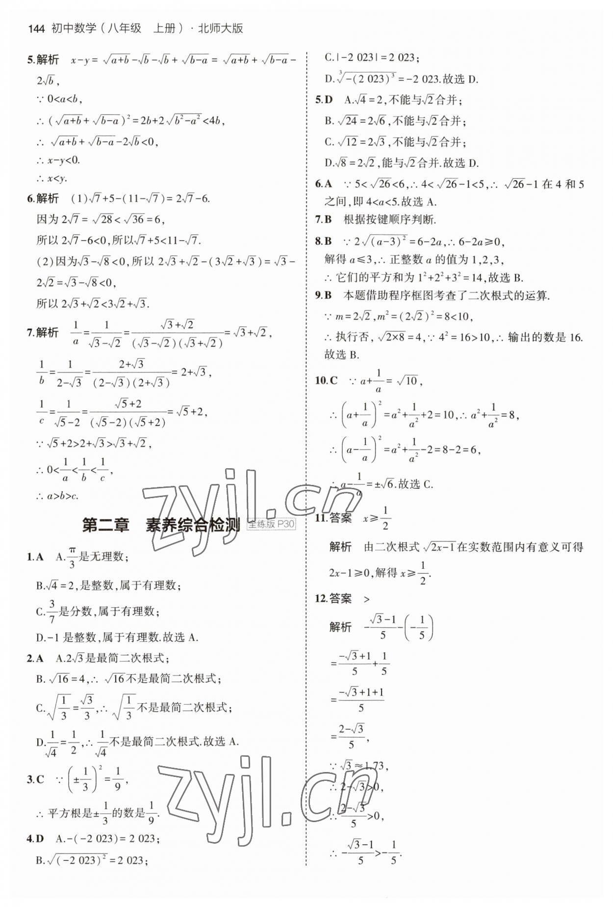 2023年5年中考3年模拟八年级数学上册北师大版 第18页