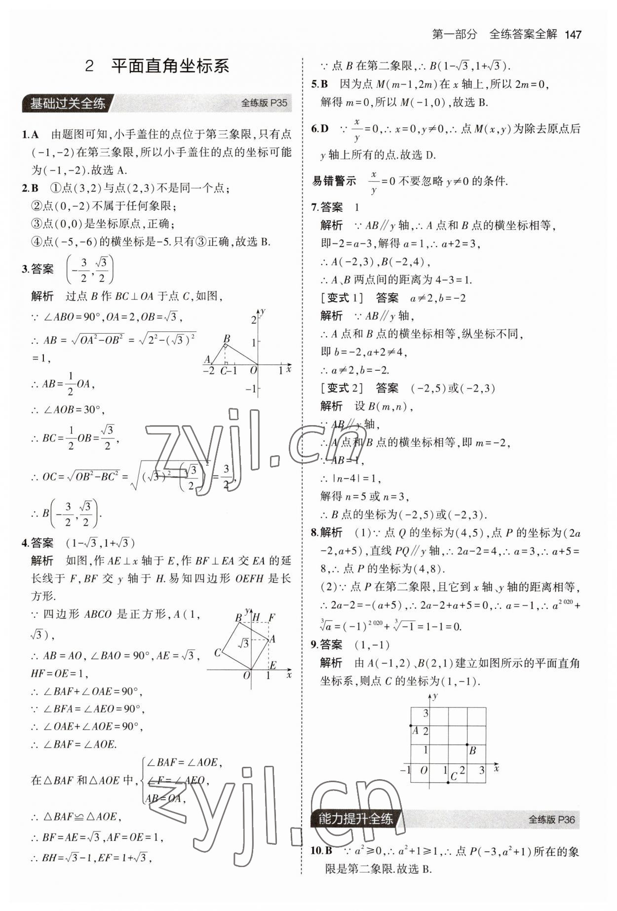 2023年5年中考3年模拟八年级数学上册北师大版 第21页