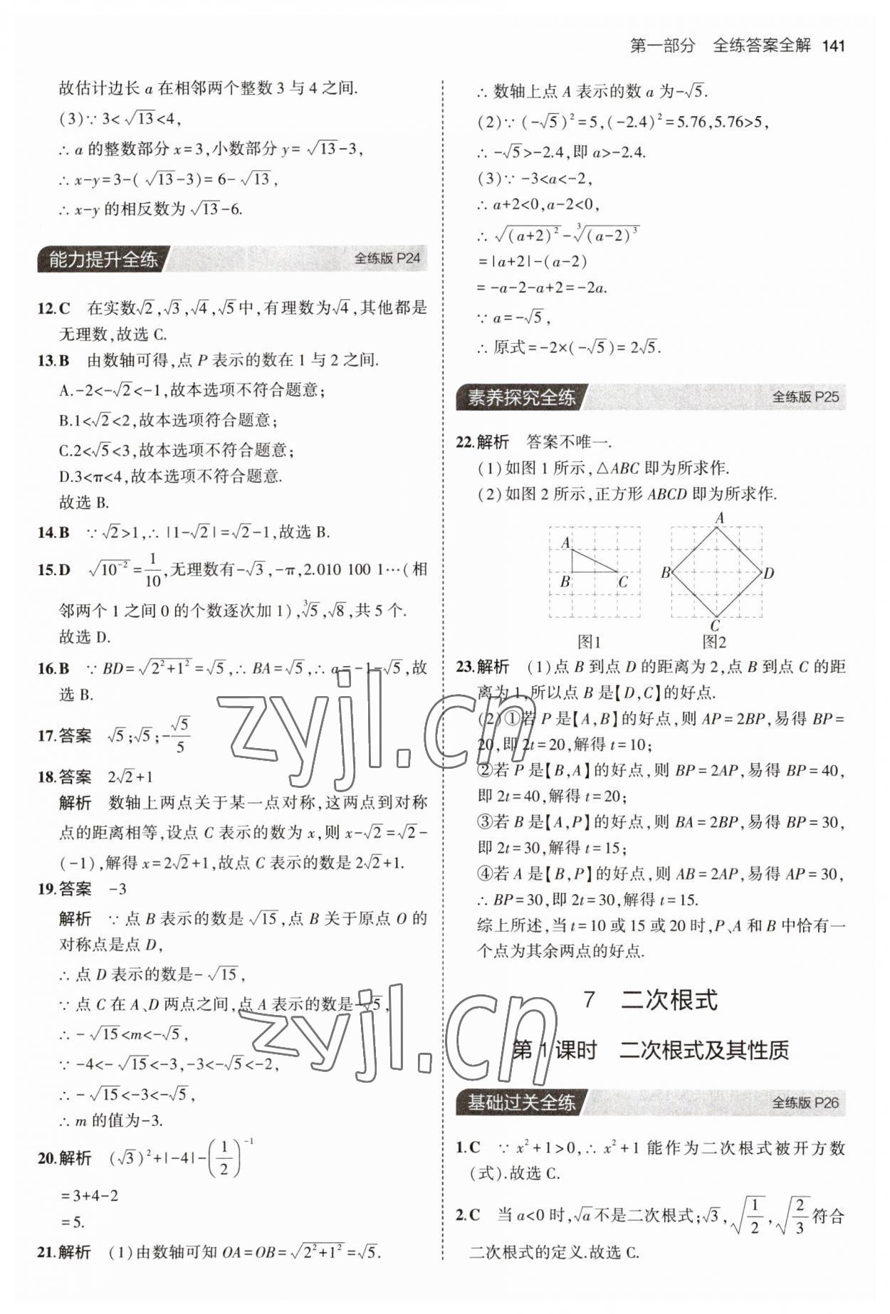 2023年5年中考3年模拟八年级数学上册北师大版 第15页