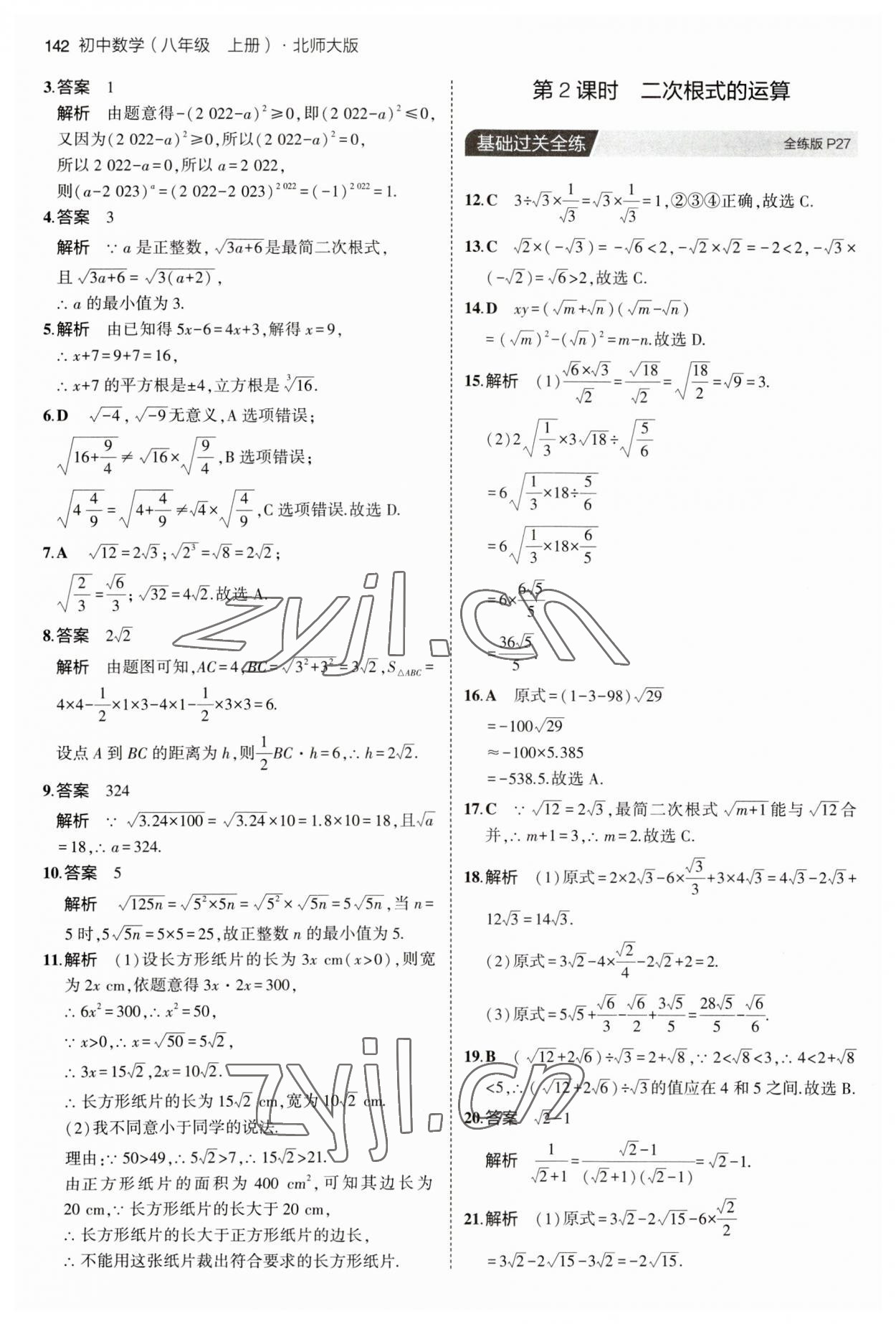 2023年5年中考3年模拟八年级数学上册北师大版 第16页