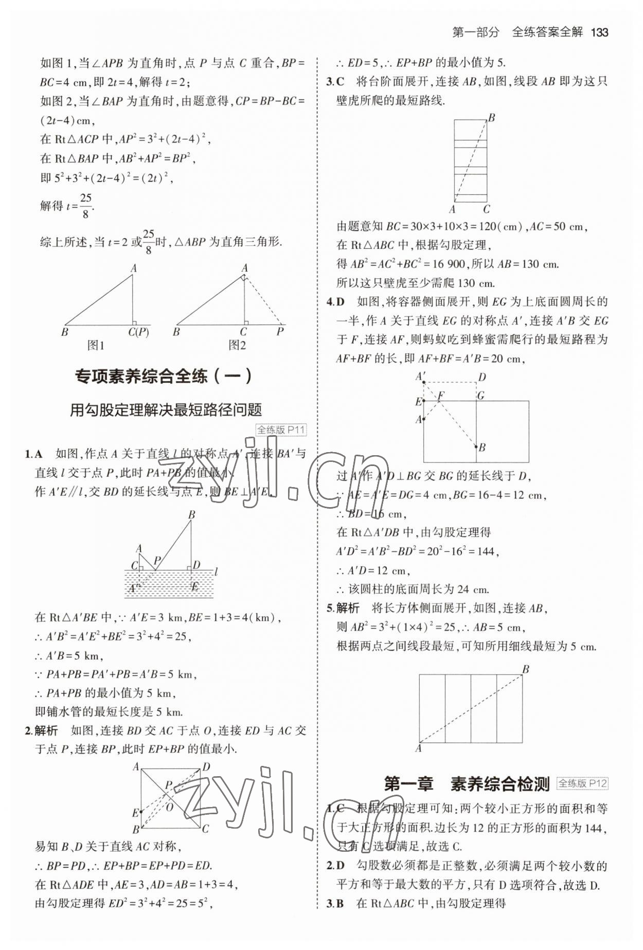 2023年5年中考3年模拟八年级数学上册北师大版 第7页