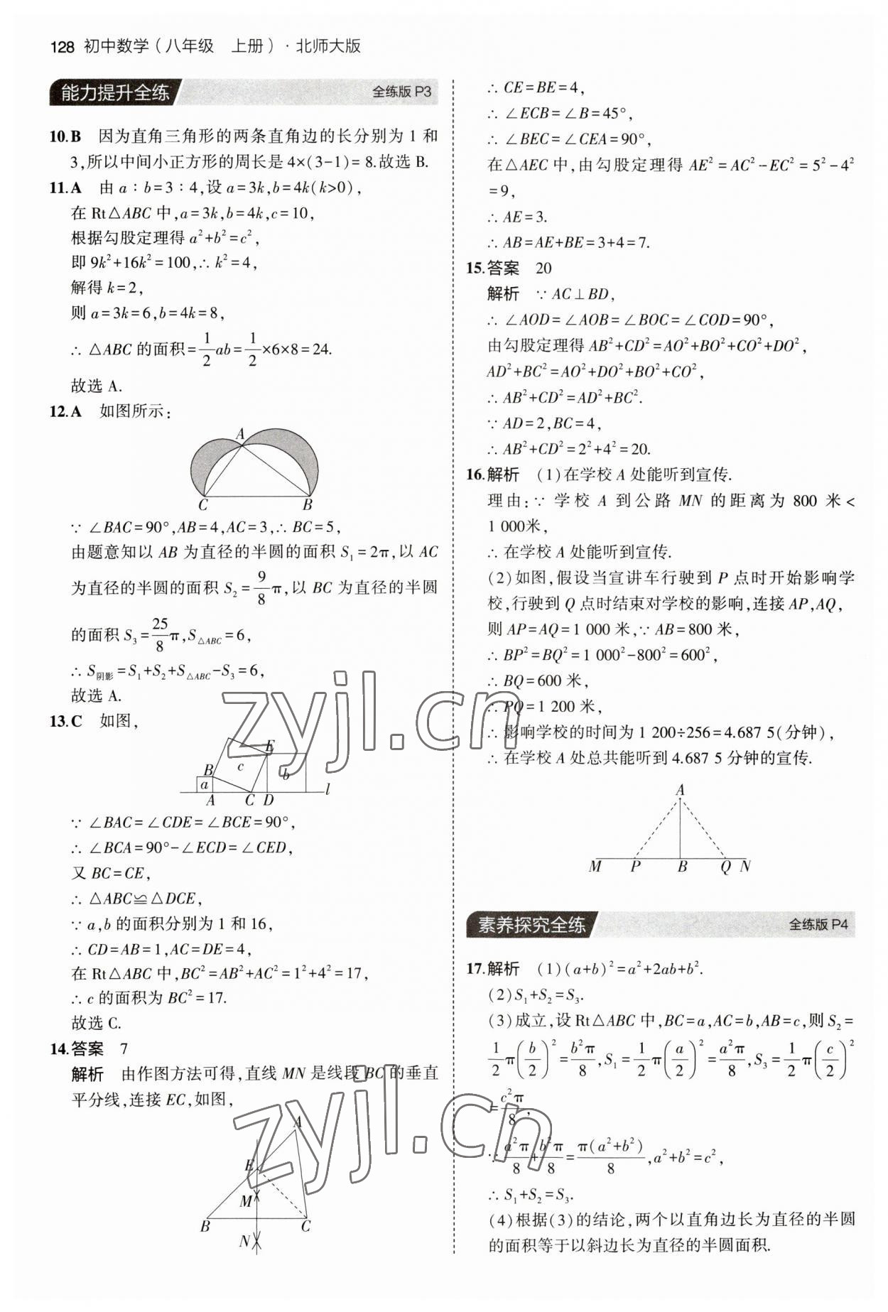 2023年5年中考3年模拟八年级数学上册北师大版 第2页