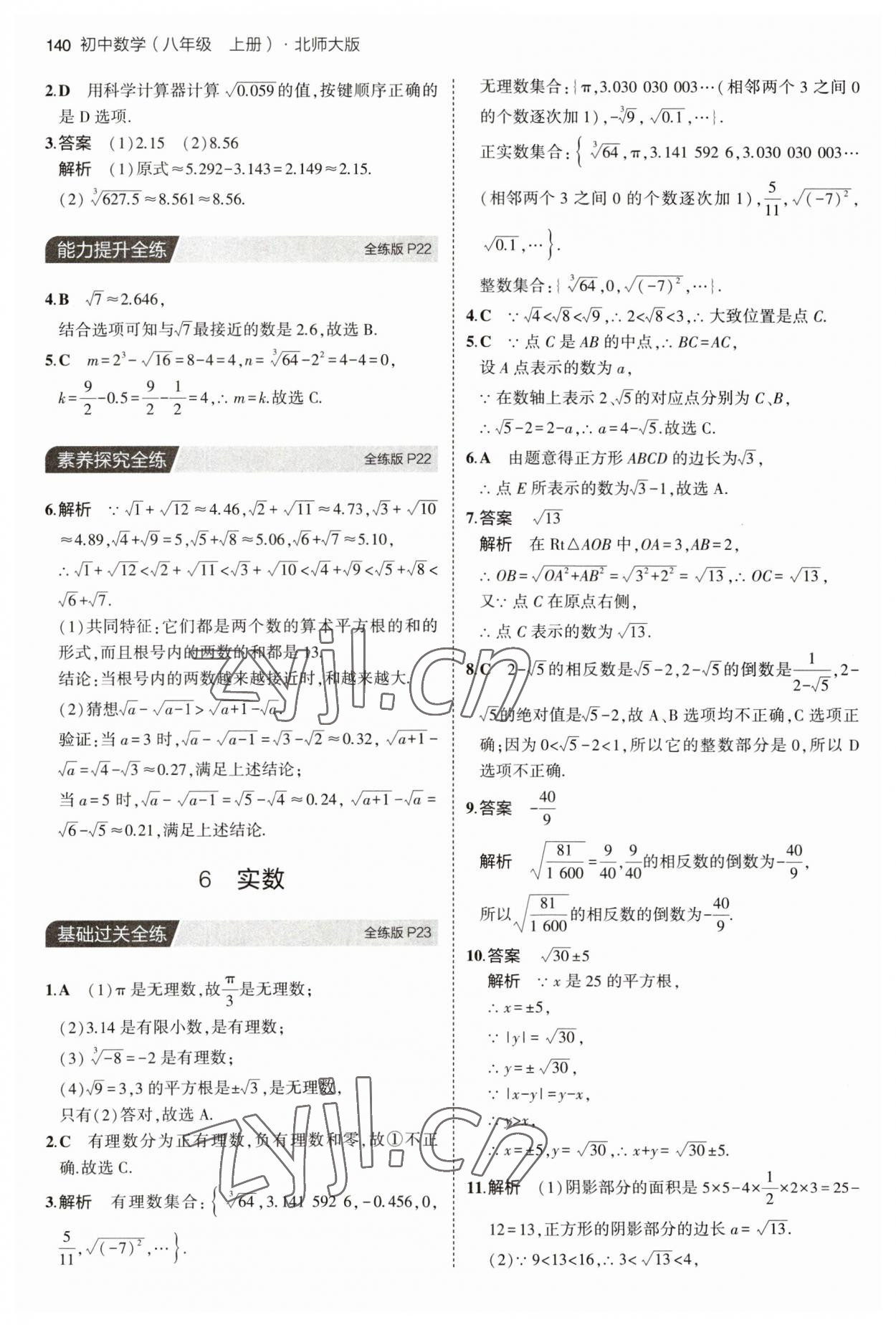 2023年5年中考3年模擬八年級數(shù)學(xué)上冊北師大版 第14頁