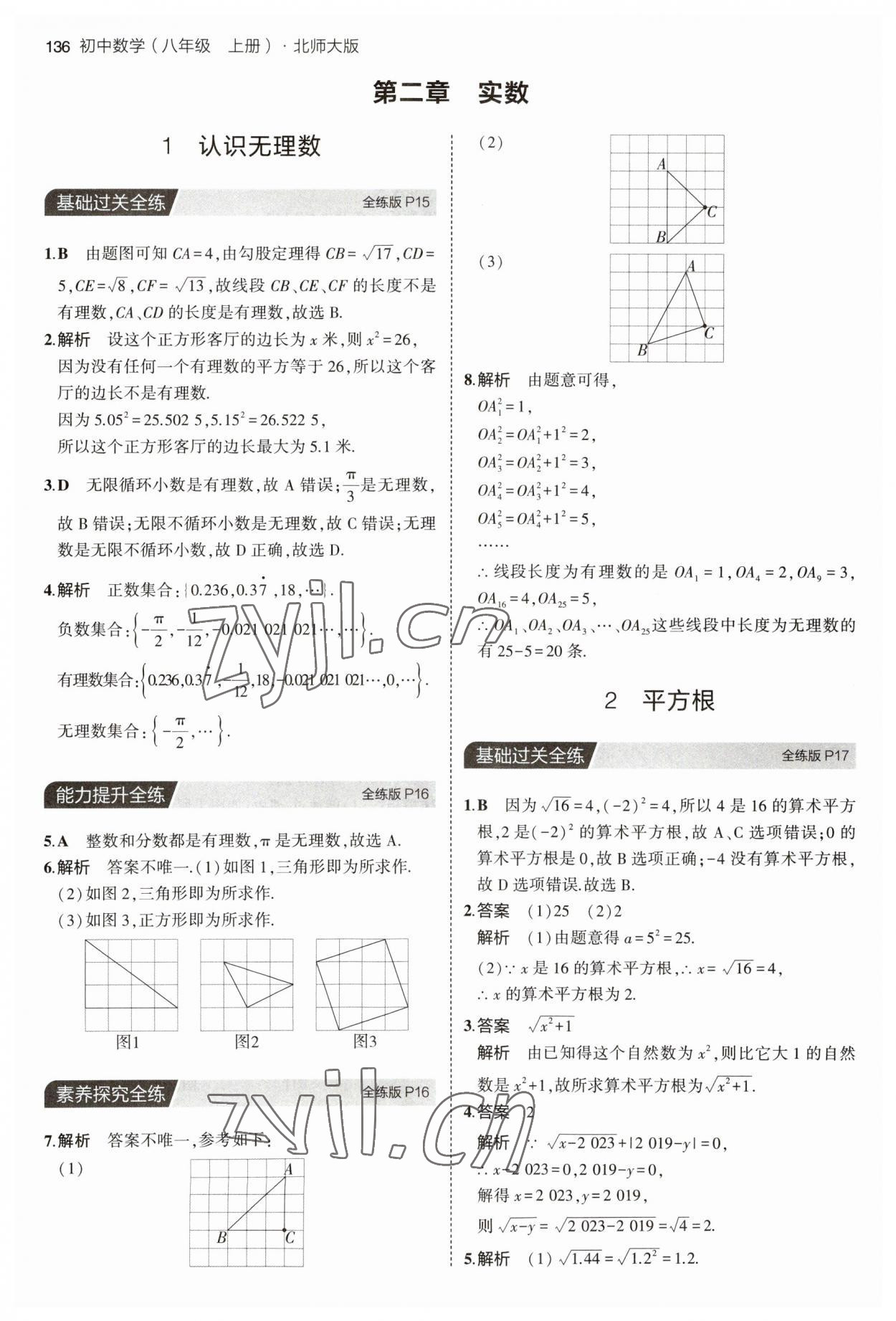 2023年5年中考3年模拟八年级数学上册北师大版 第10页