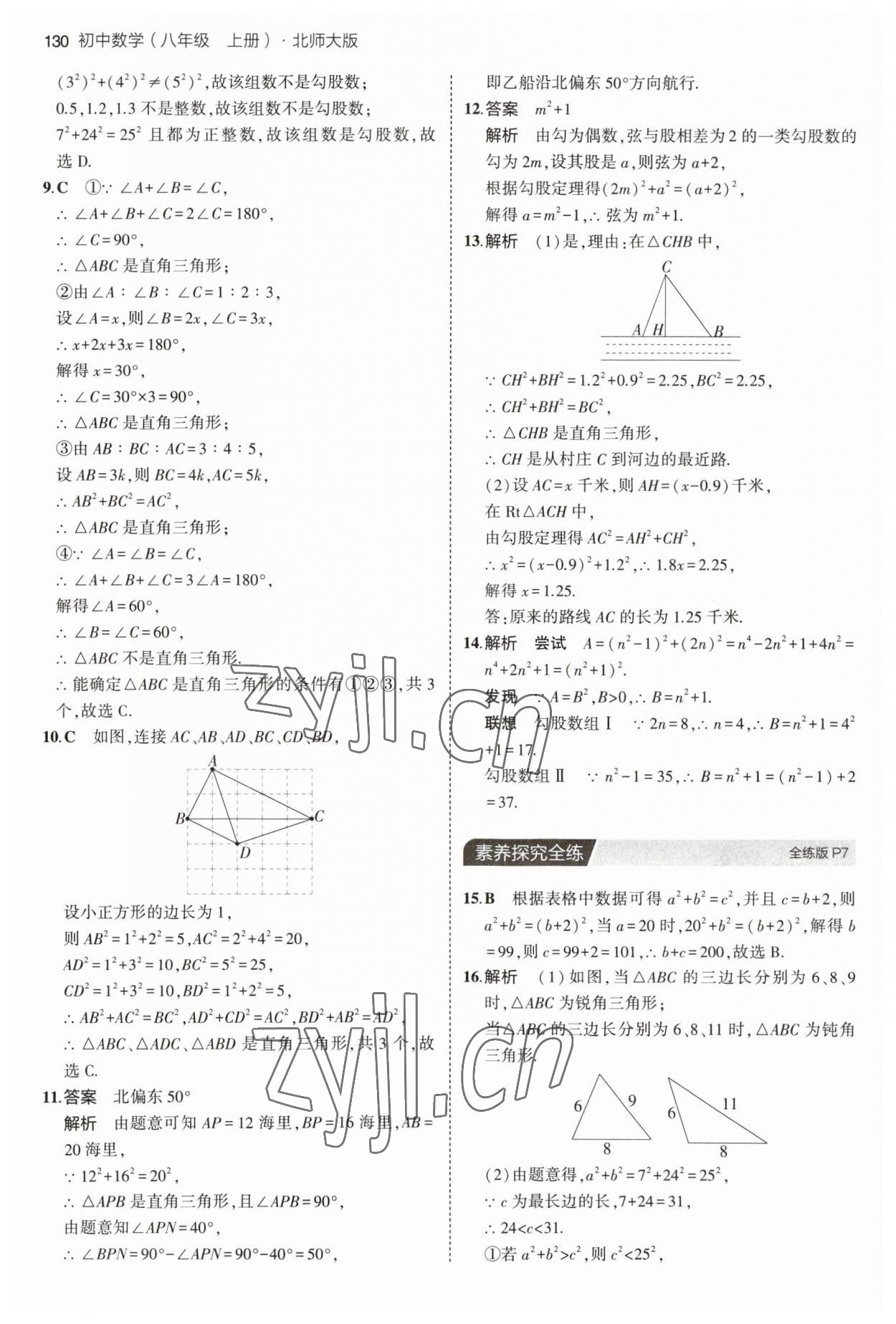 2023年5年中考3年模拟八年级数学上册北师大版 第4页