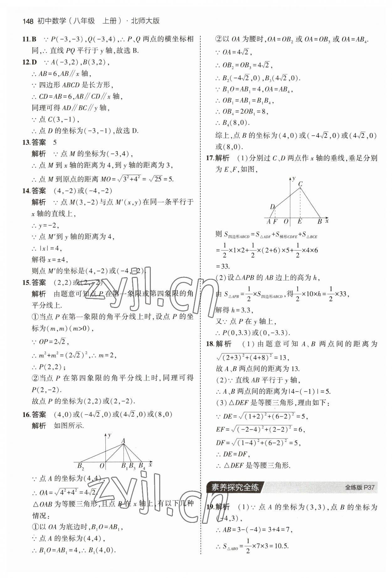 2023年5年中考3年模拟八年级数学上册北师大版 第22页