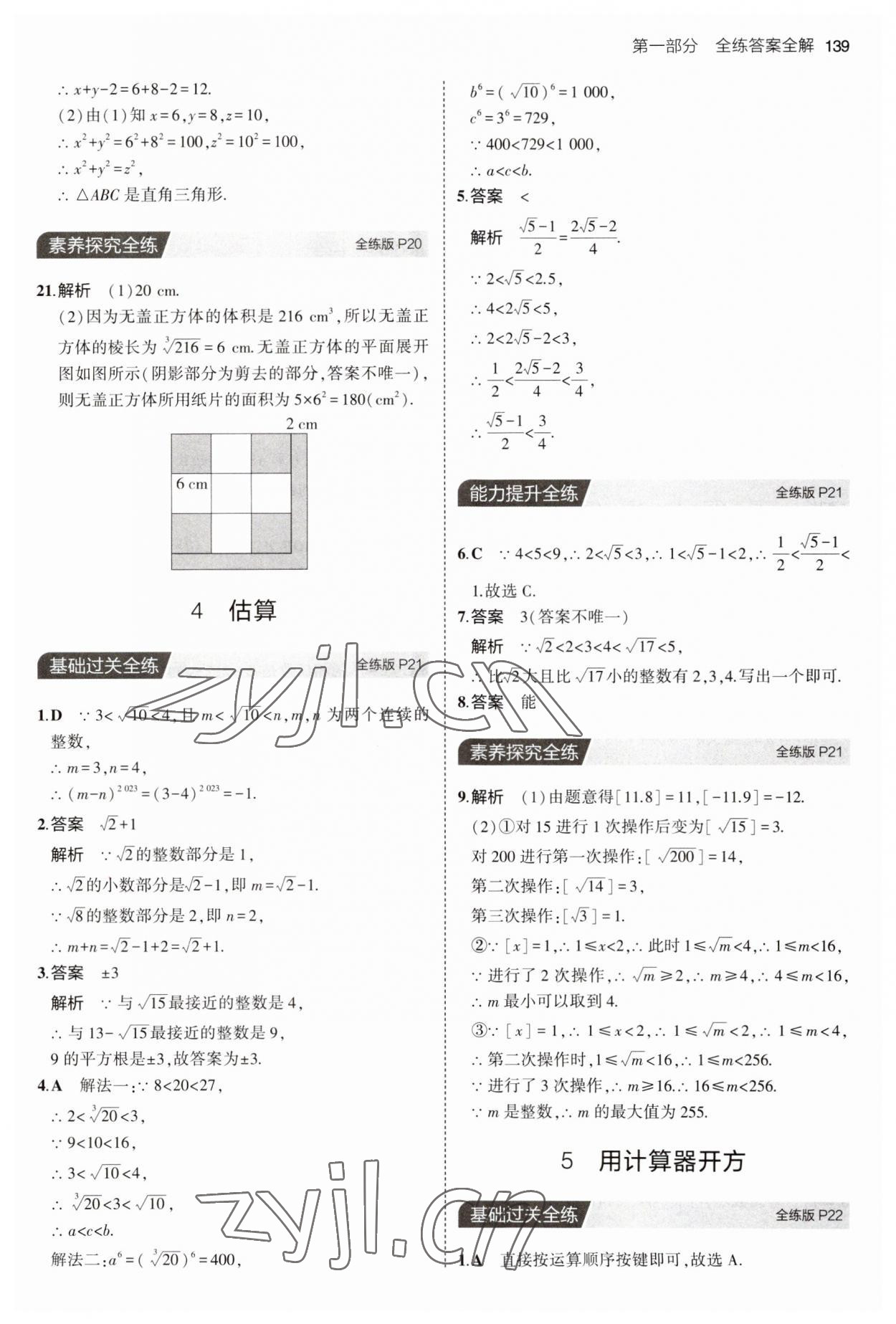 2023年5年中考3年模拟八年级数学上册北师大版 第13页