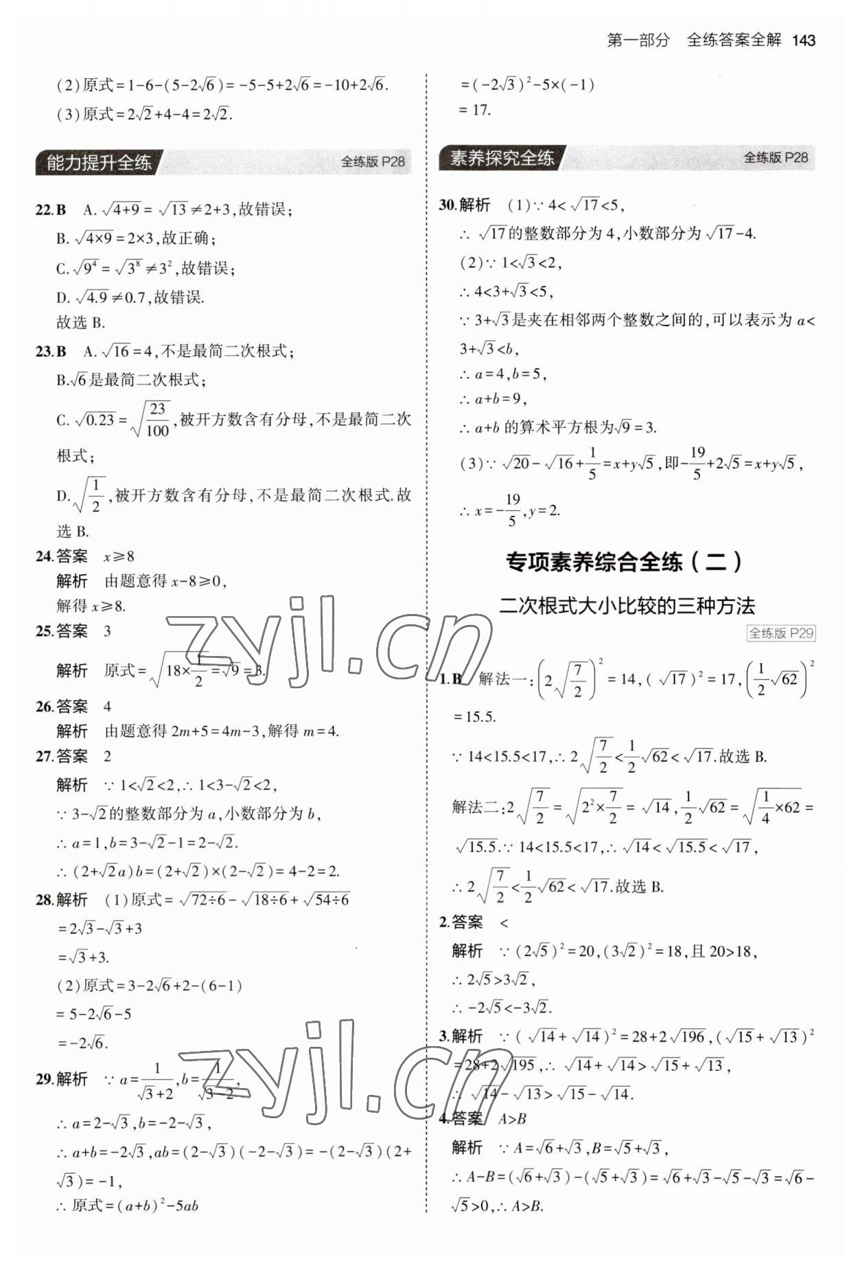 2023年5年中考3年模拟八年级数学上册北师大版 第17页