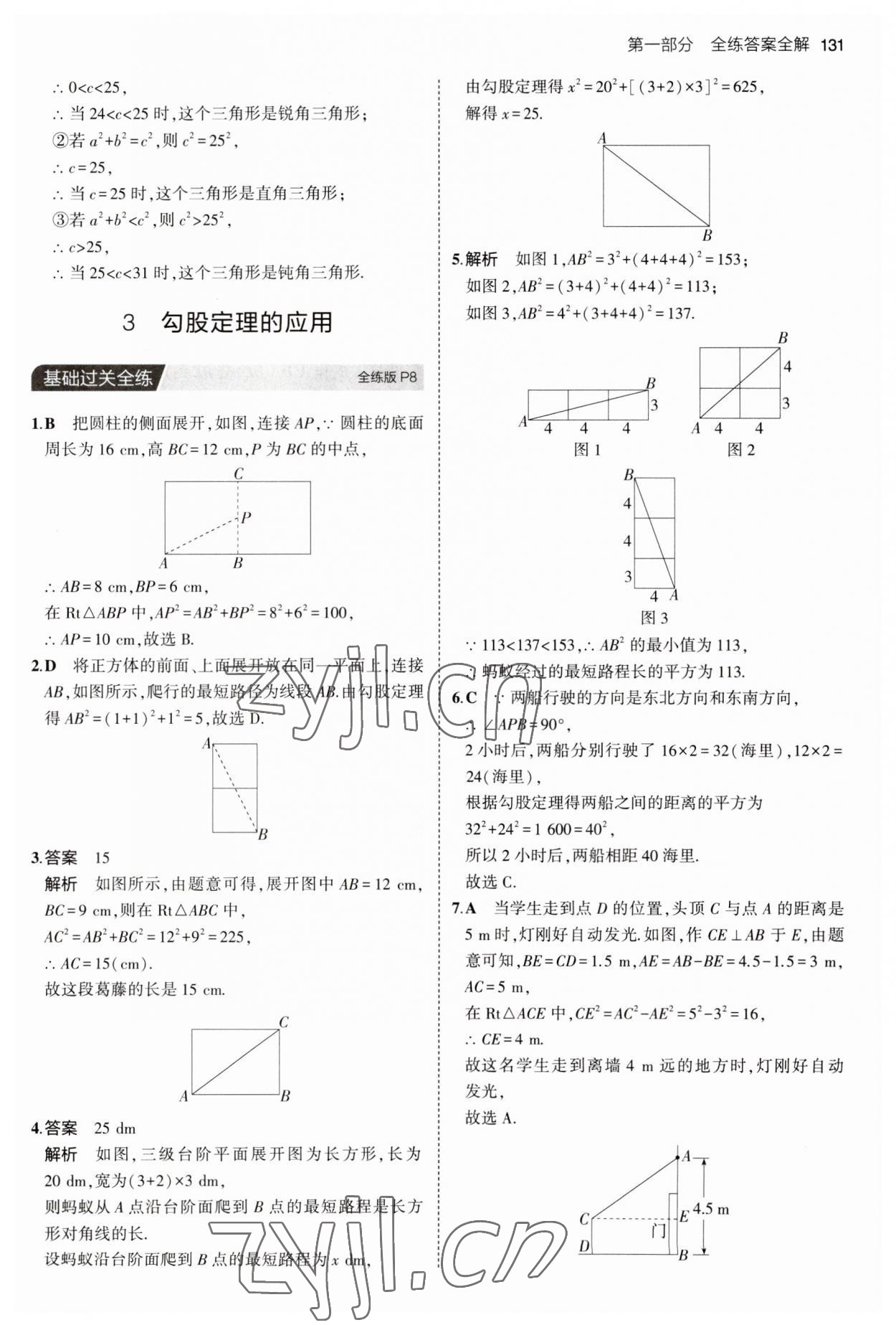 2023年5年中考3年模拟八年级数学上册北师大版 第5页