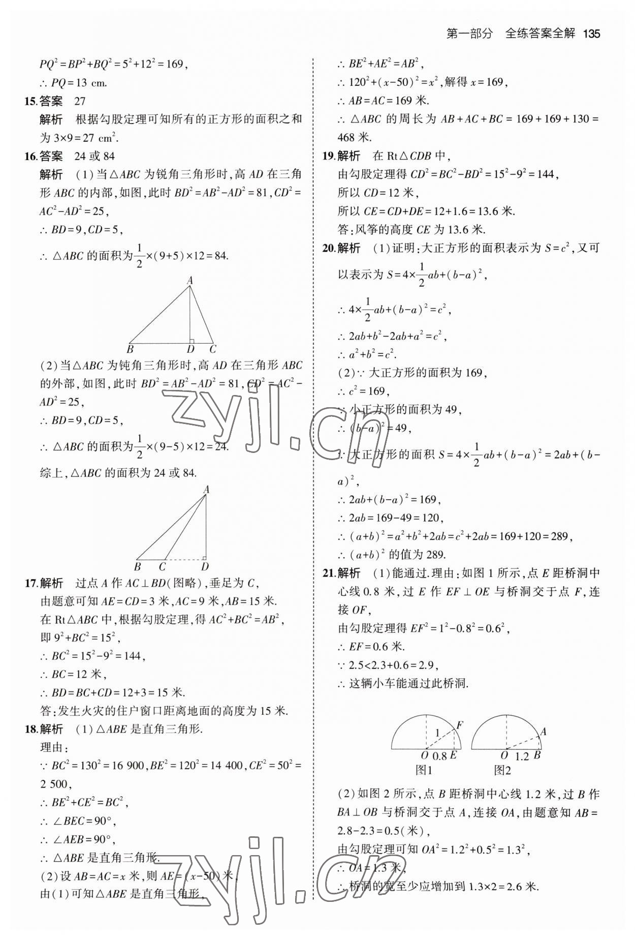 2023年5年中考3年模拟八年级数学上册北师大版 第9页