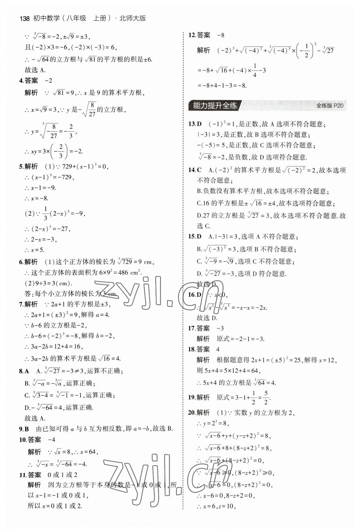 2023年5年中考3年模拟八年级数学上册北师大版 第12页