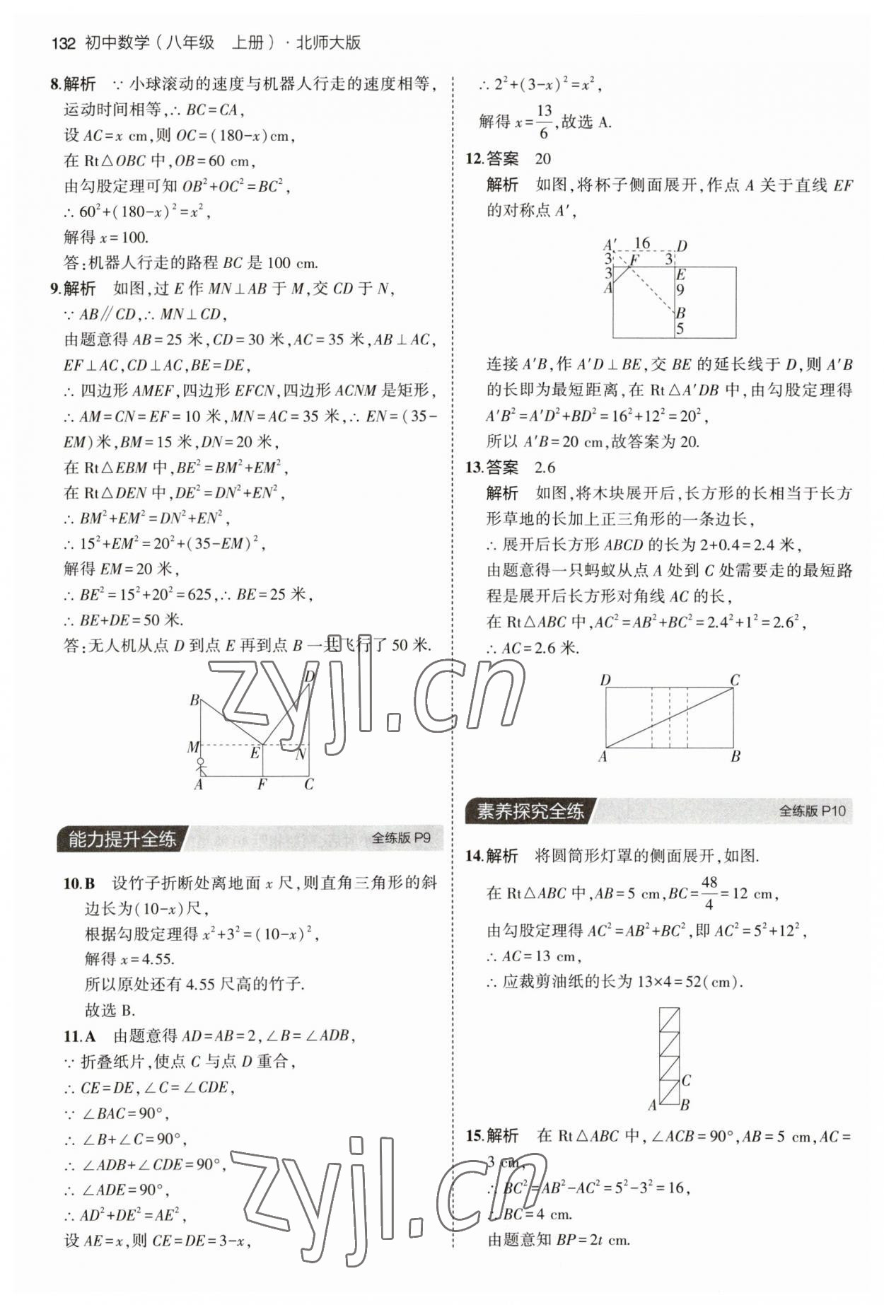 2023年5年中考3年模拟八年级数学上册北师大版 第6页