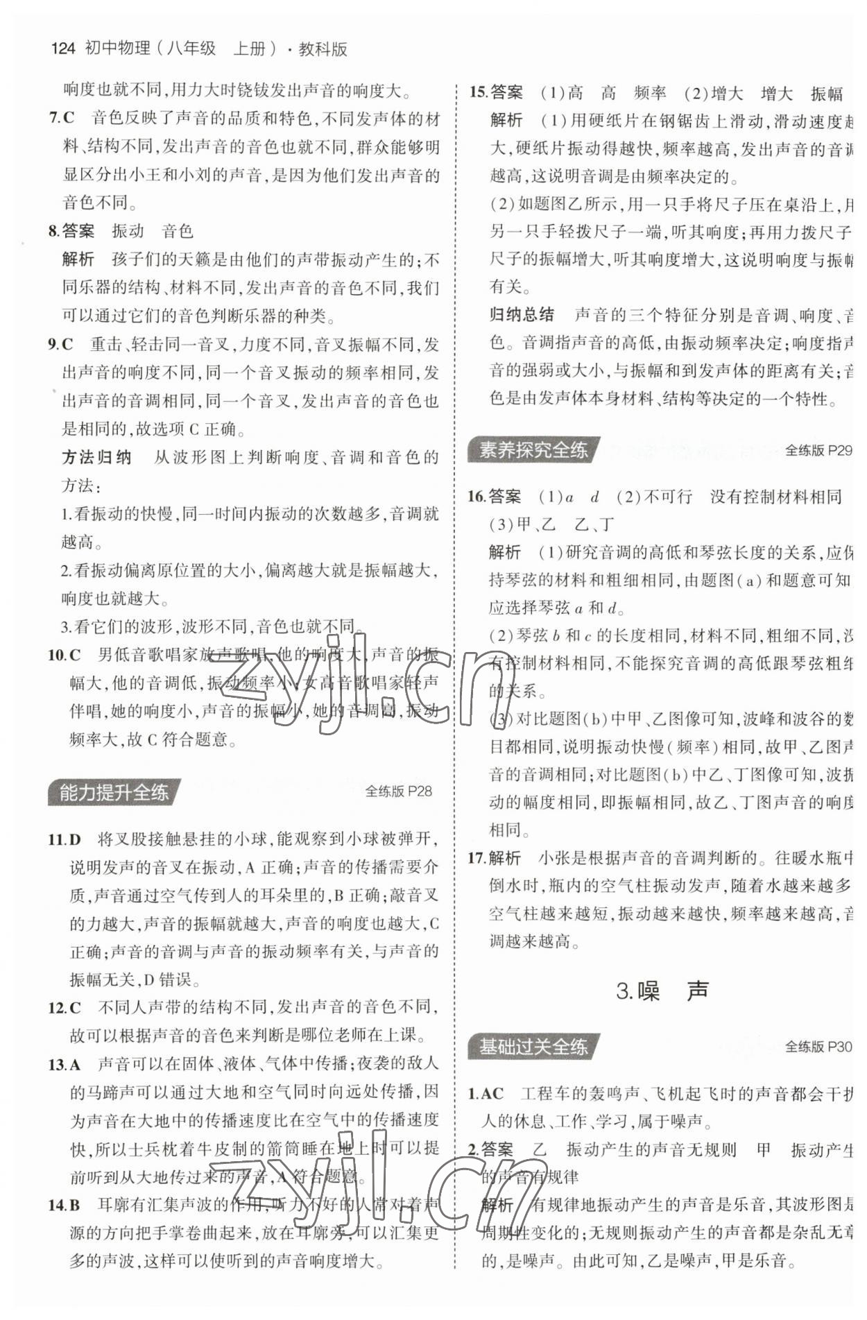 2023年5年中考3年模擬八年級(jí)物理上冊(cè)教科版 第14頁(yè)