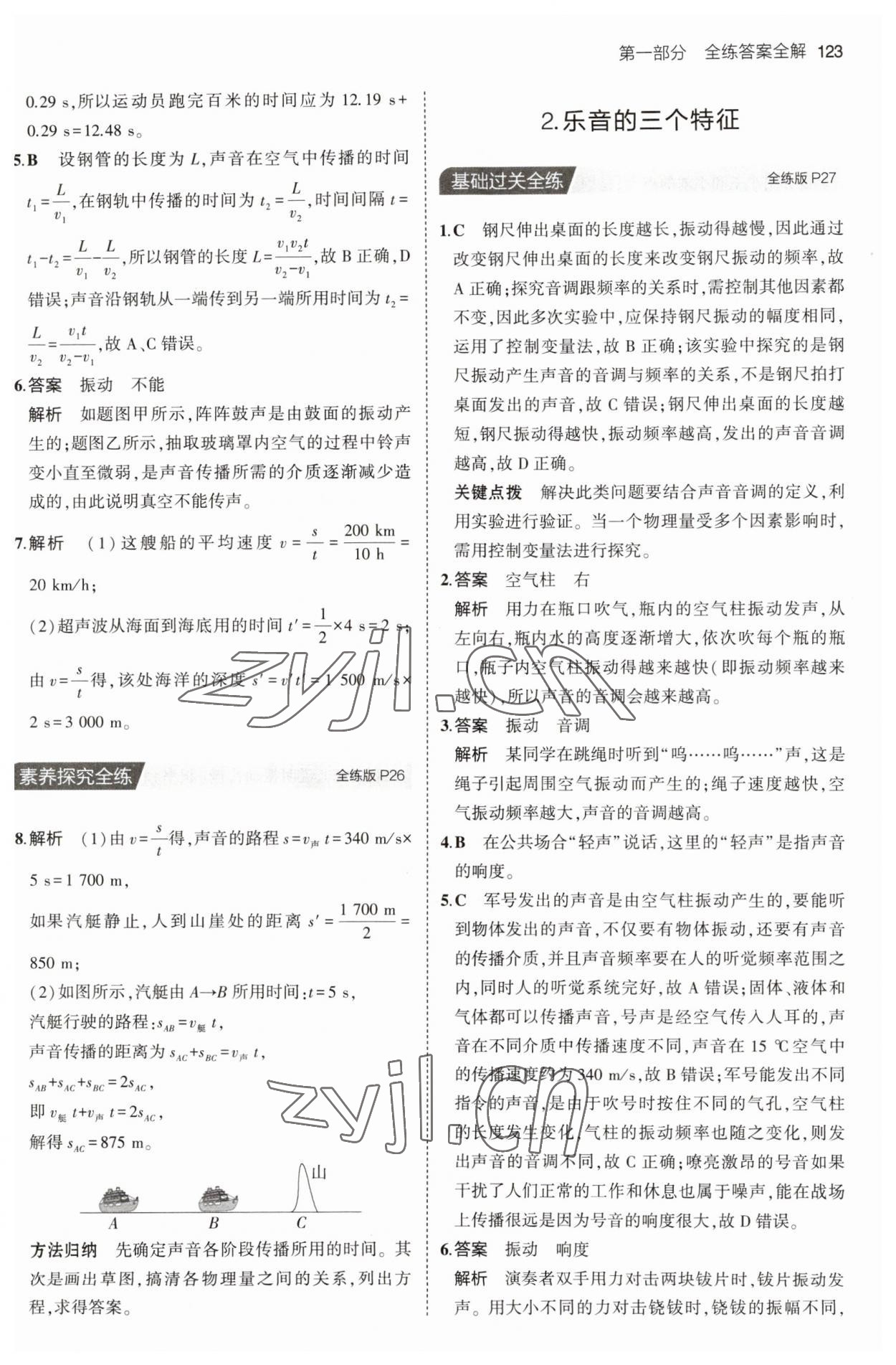 2023年5年中考3年模拟八年级物理上册教科版 第13页