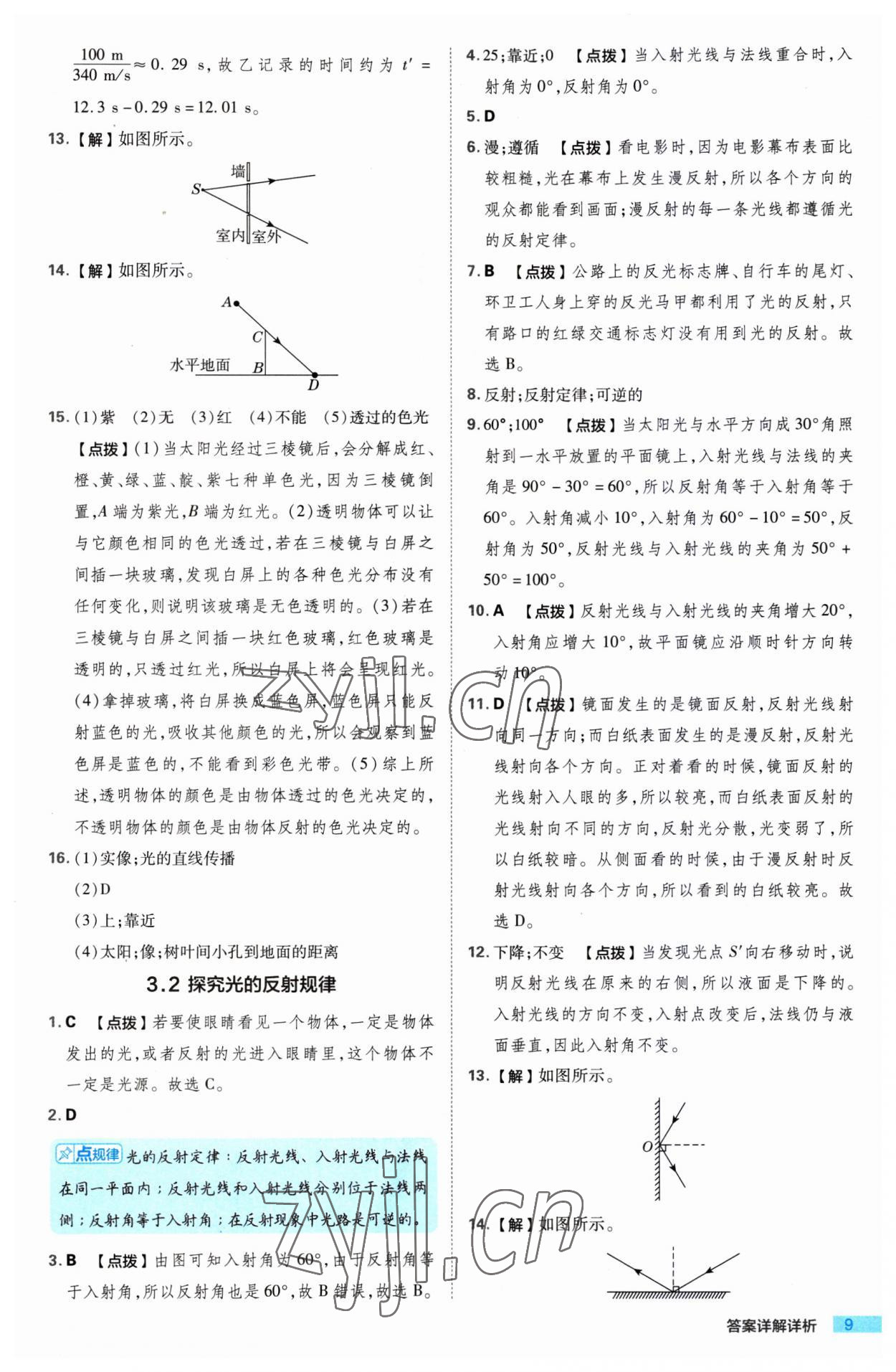 2023年綜合應(yīng)用創(chuàng)新題典中點八年級物理上冊滬粵版 第9頁